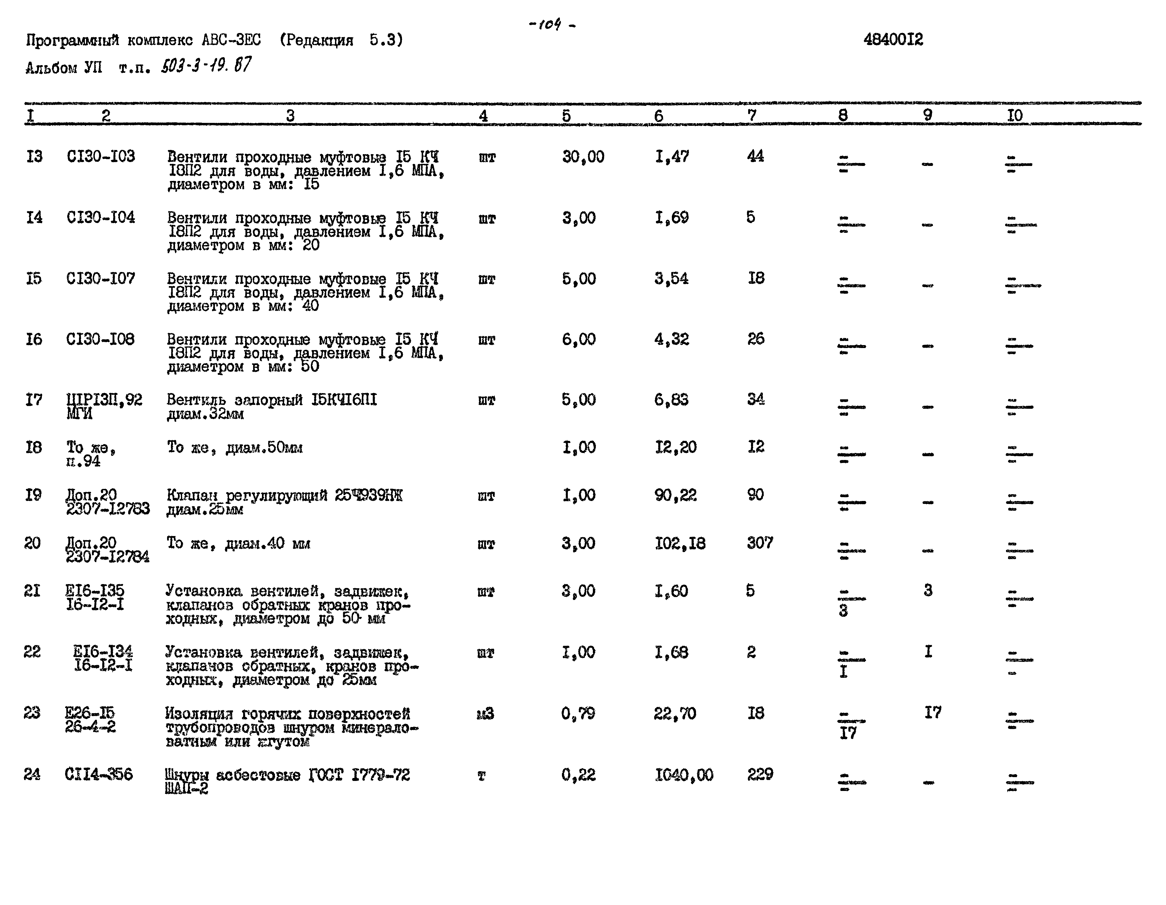 Типовой проект 503-3-19.87