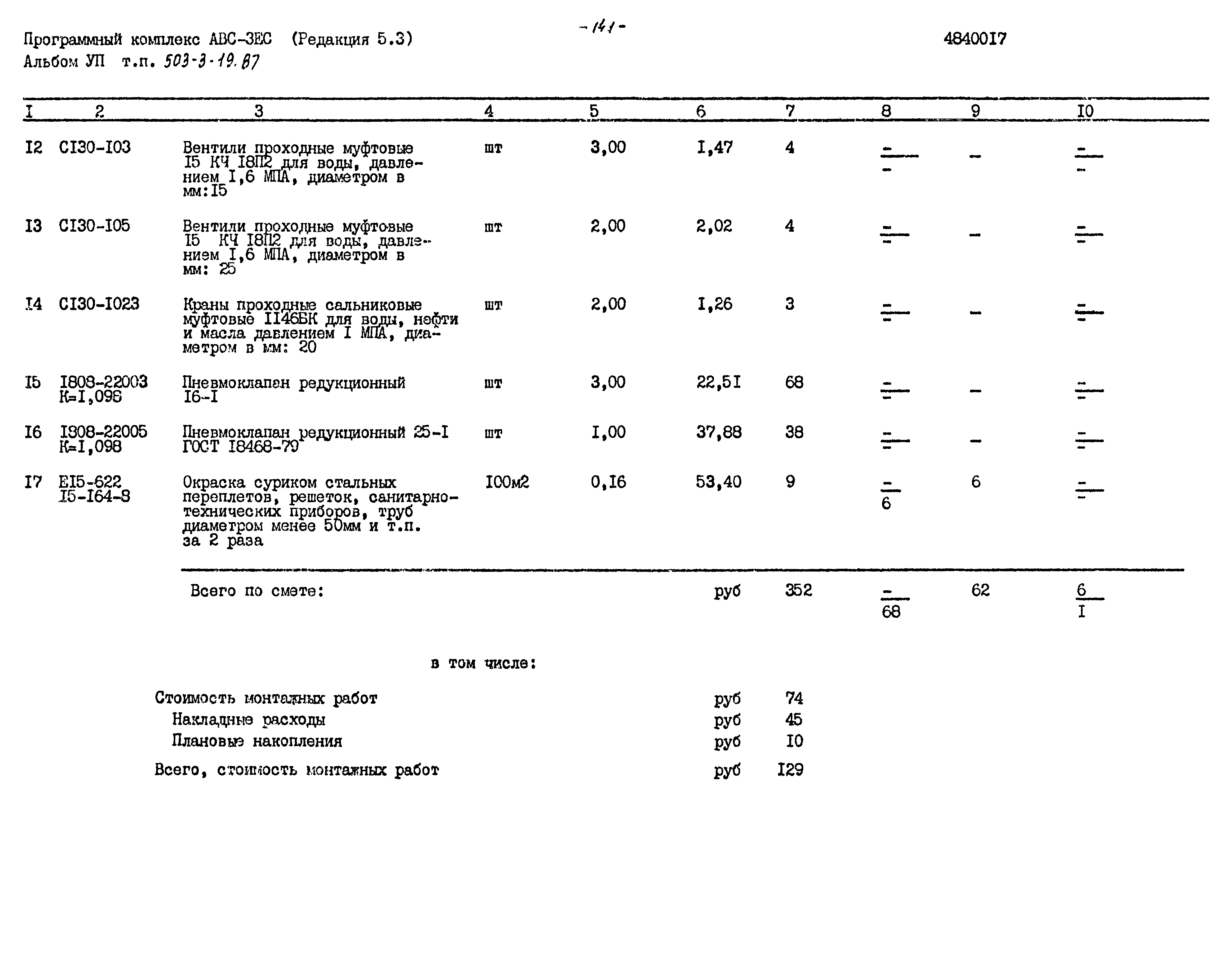 Типовой проект 503-3-19.87