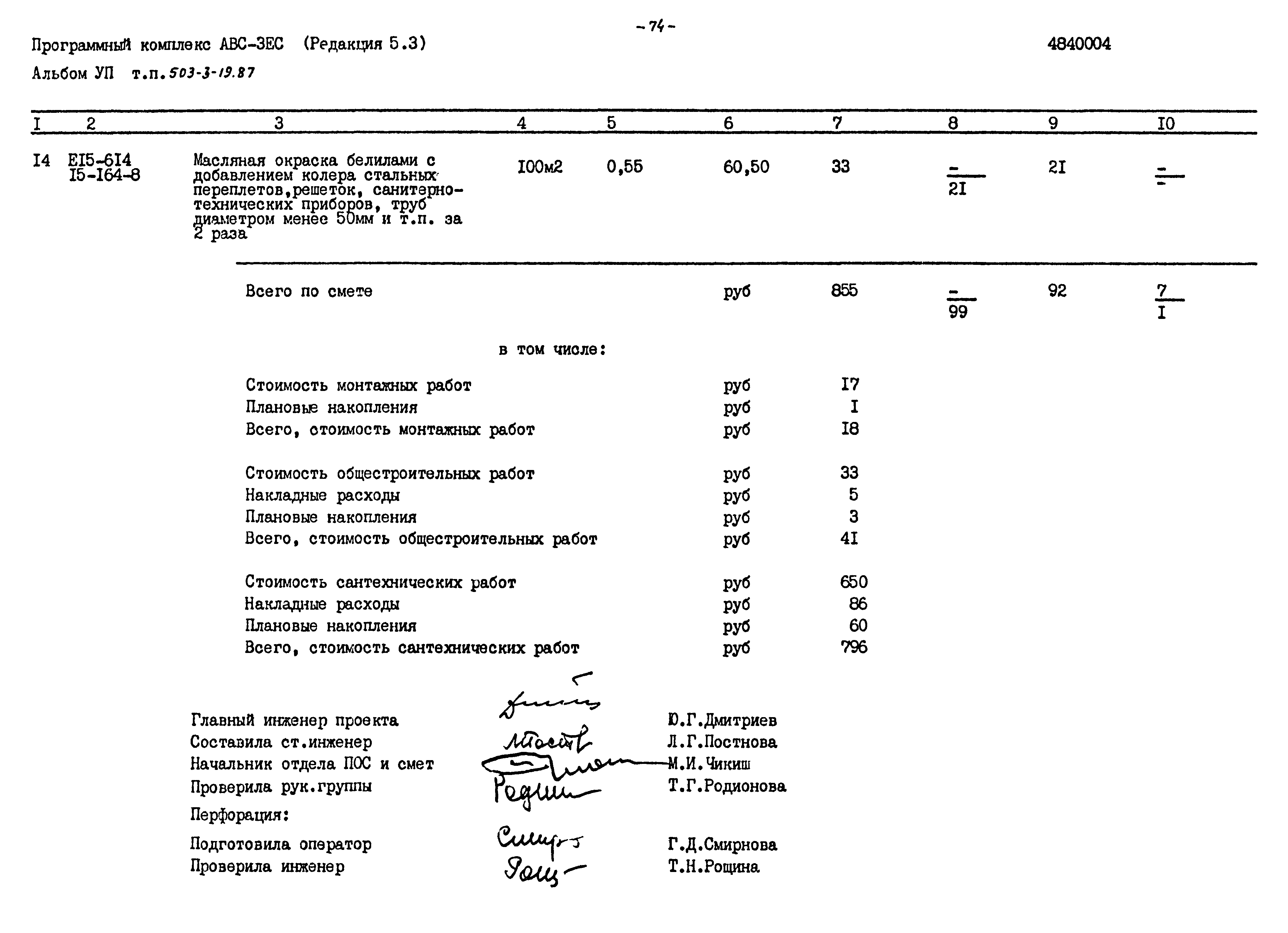 Типовой проект 503-3-19.87