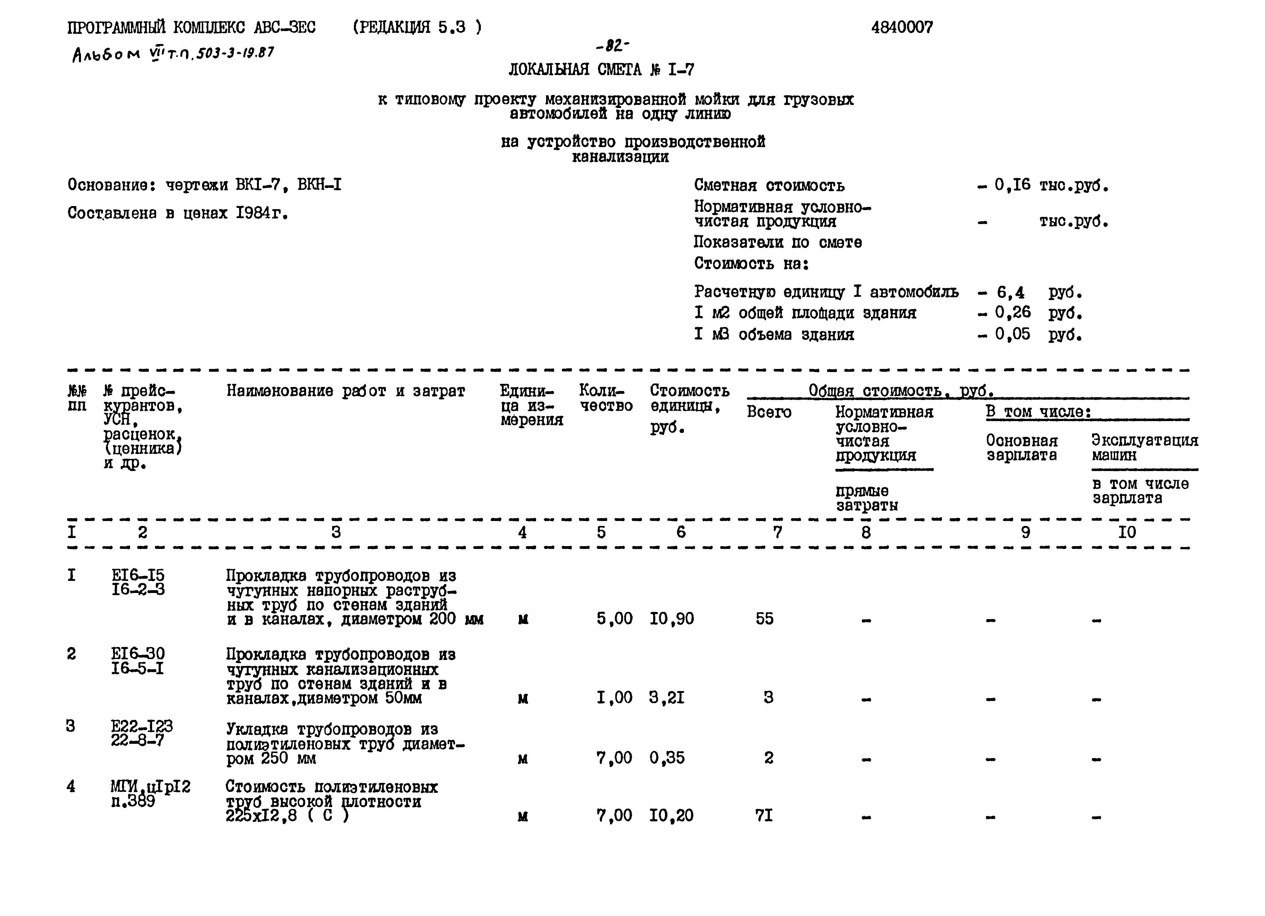 Типовой проект 503-3-19.87