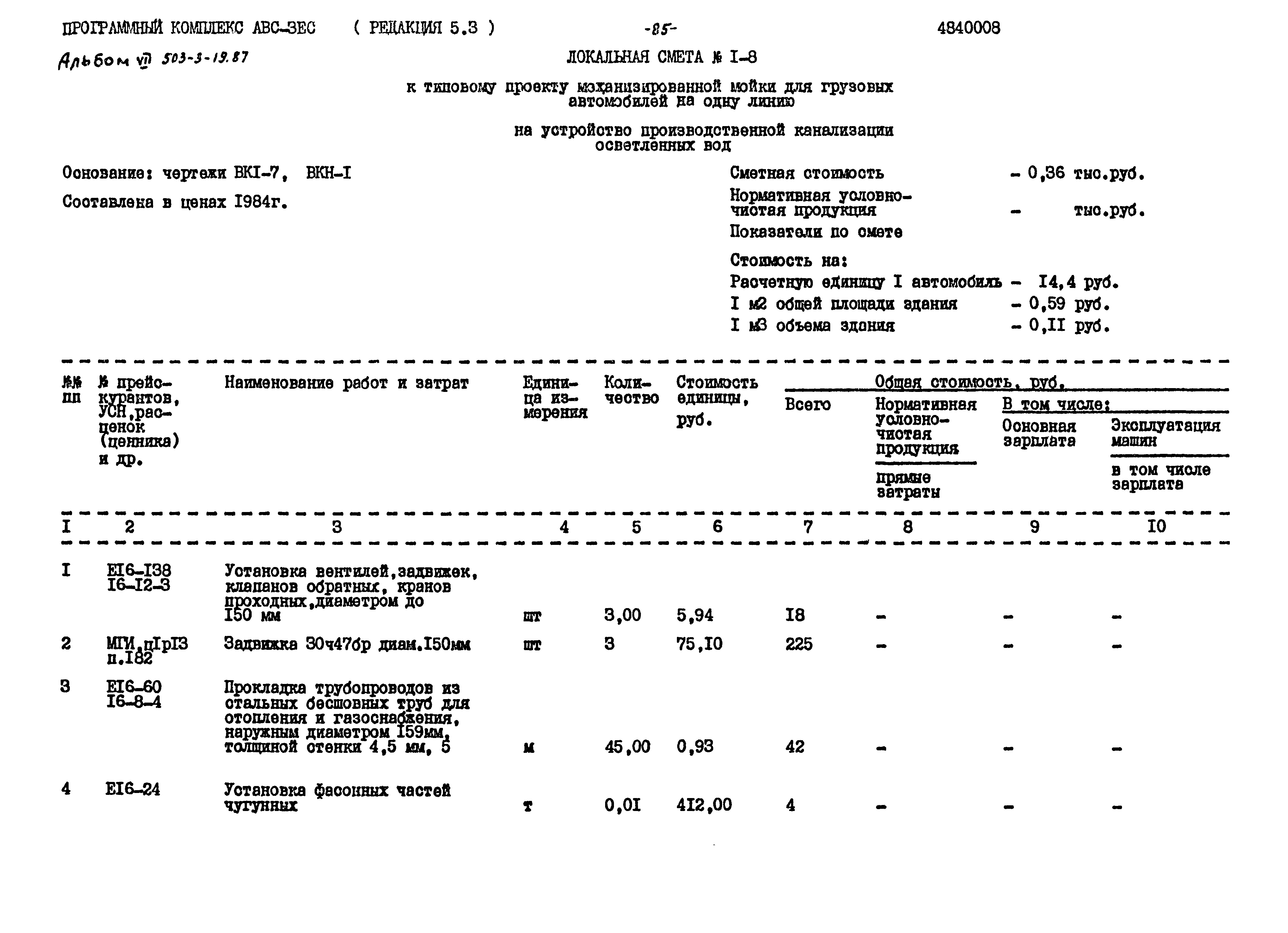 Типовой проект 503-3-19.87