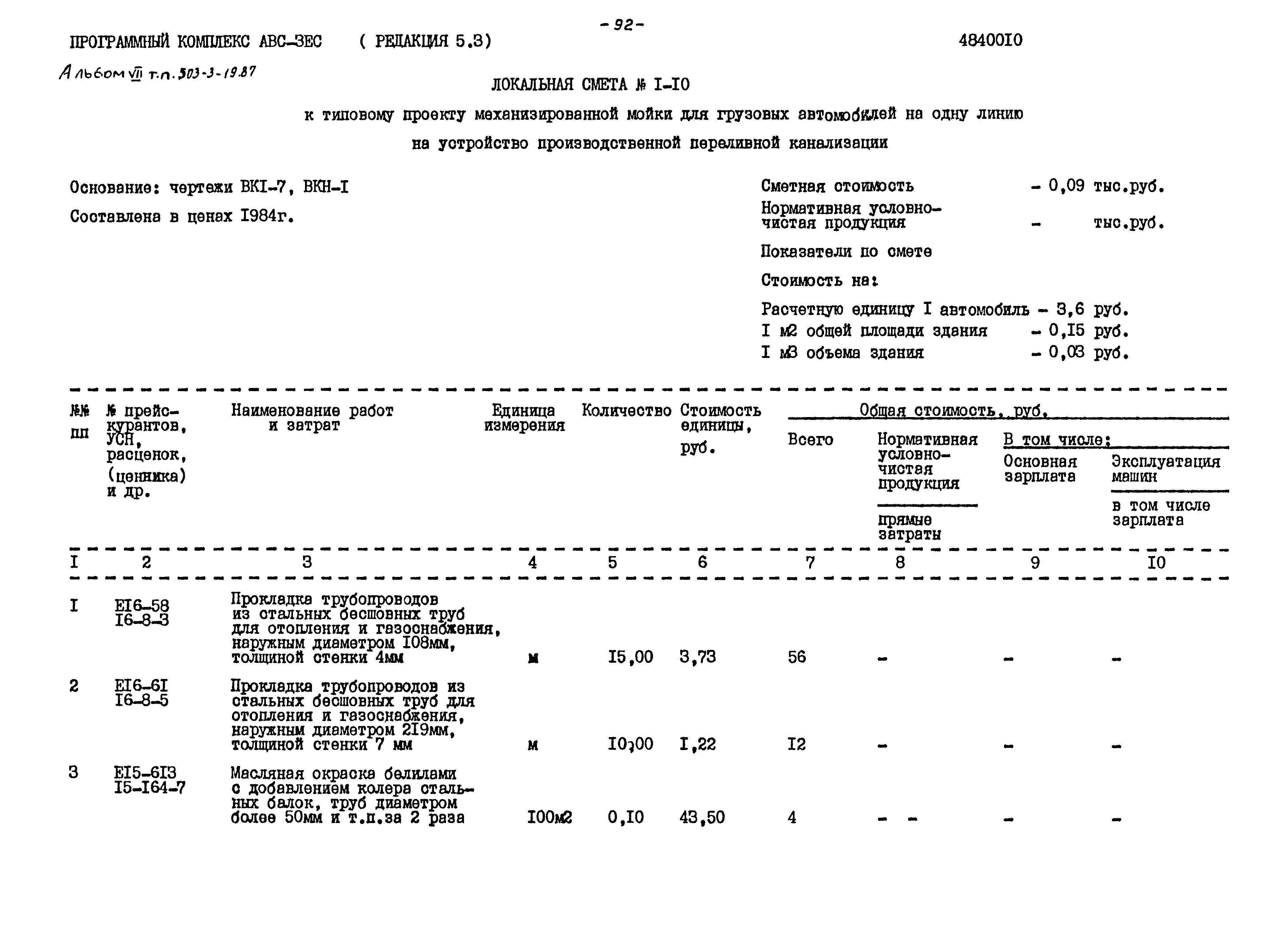 Типовой проект 503-3-19.87