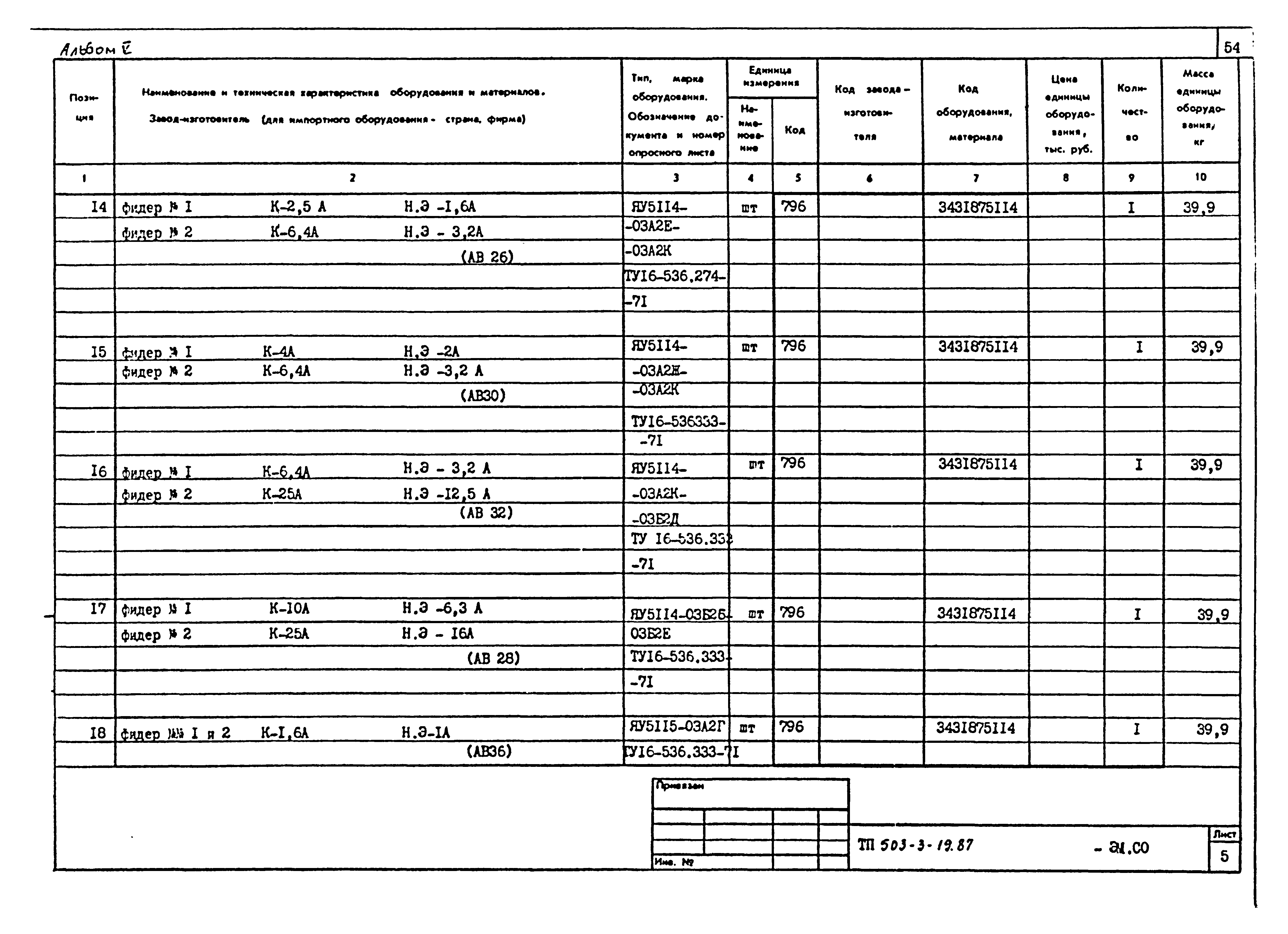 Типовой проект 503-3-19.87