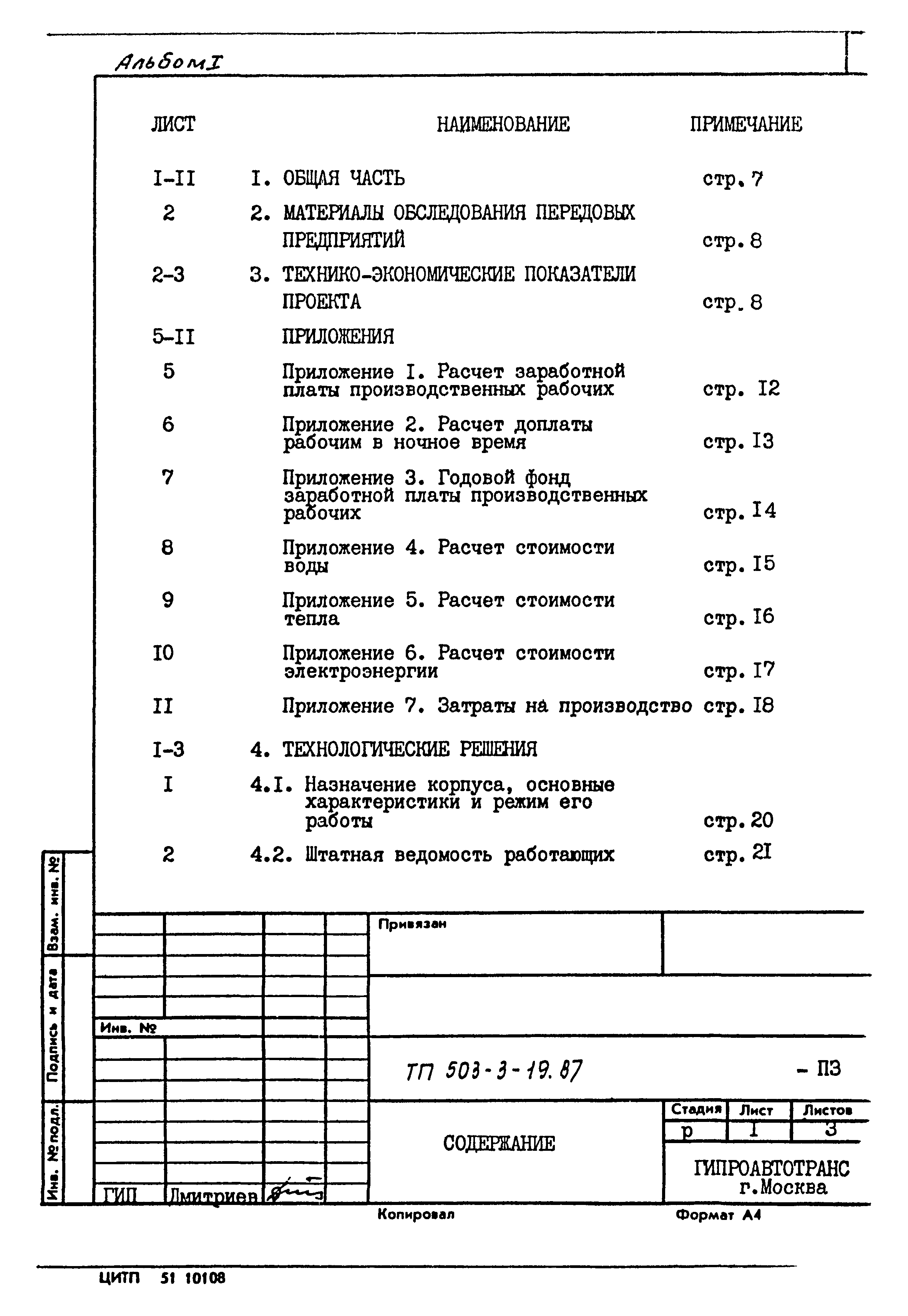 Типовой проект 503-3-19.87