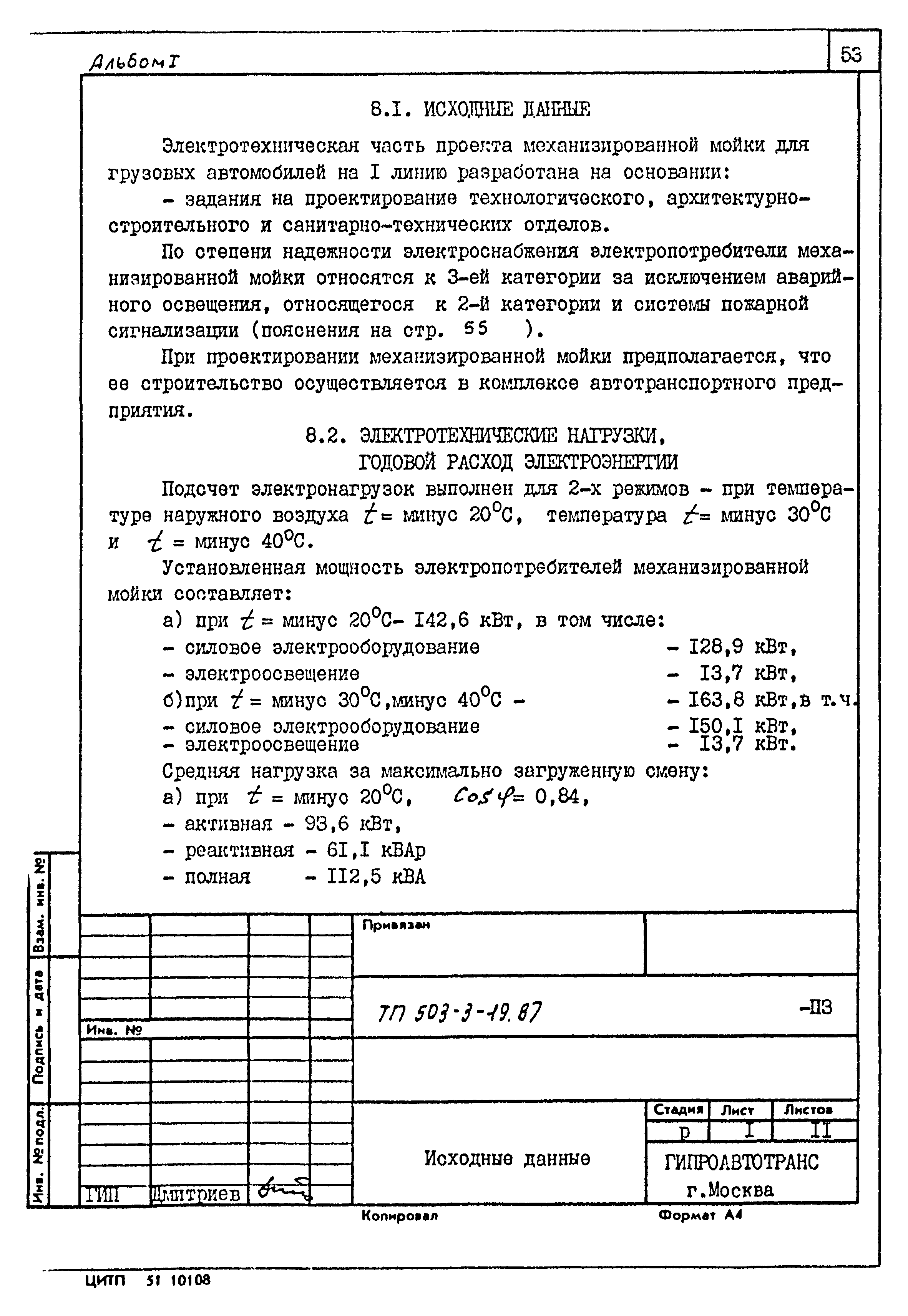 Типовой проект 503-3-19.87