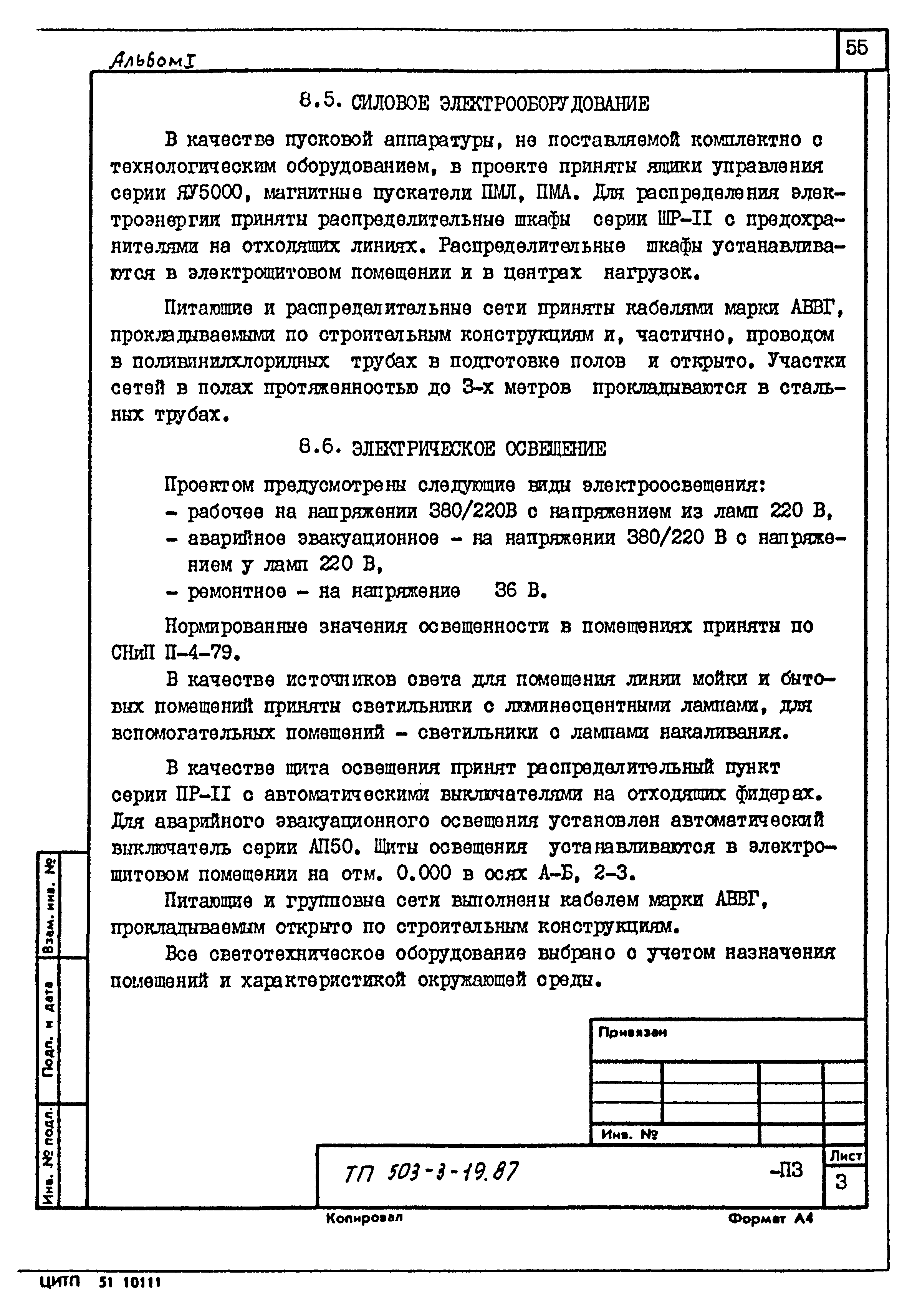 Типовой проект 503-3-19.87