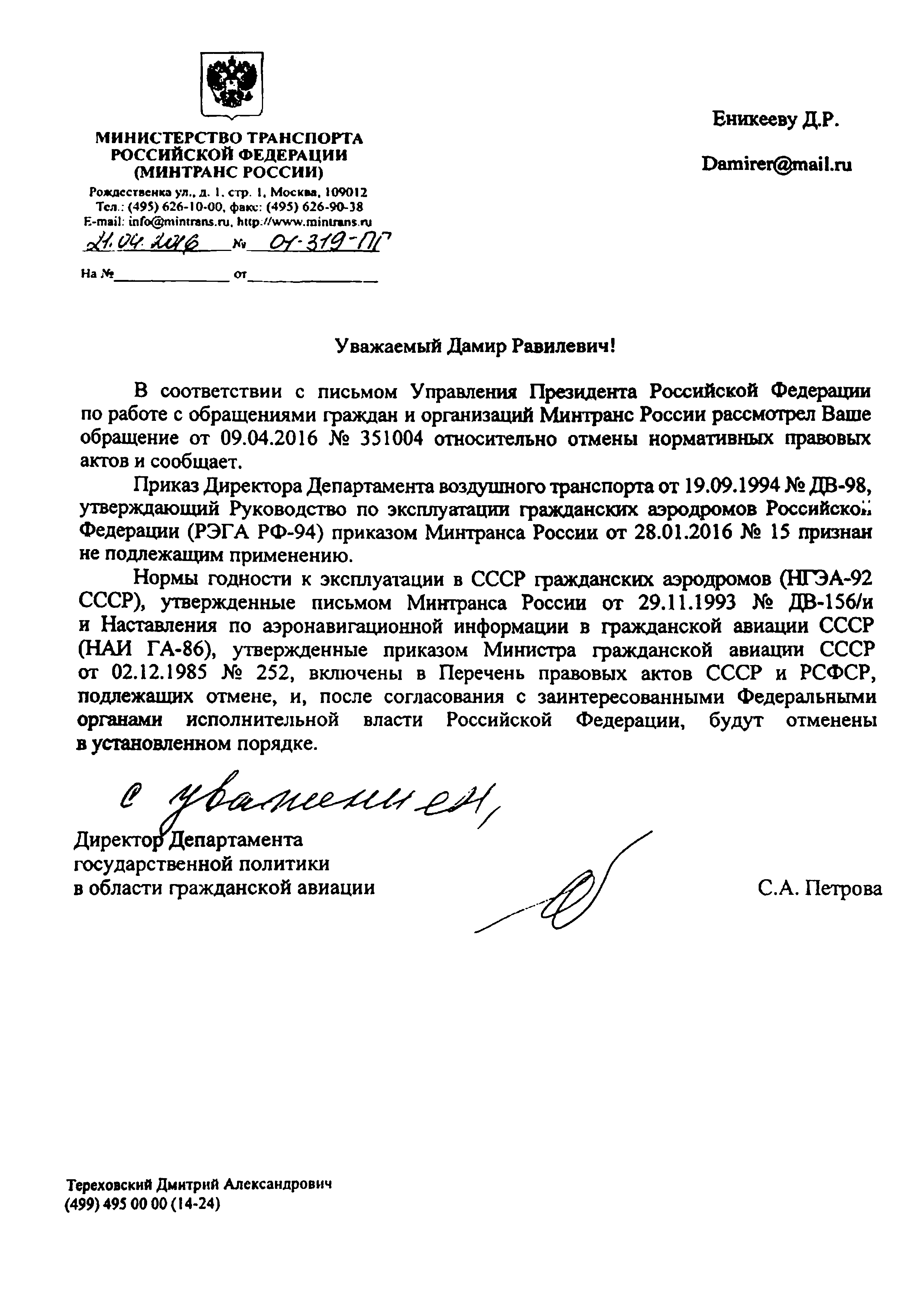 Письмо 01-319-ПГ