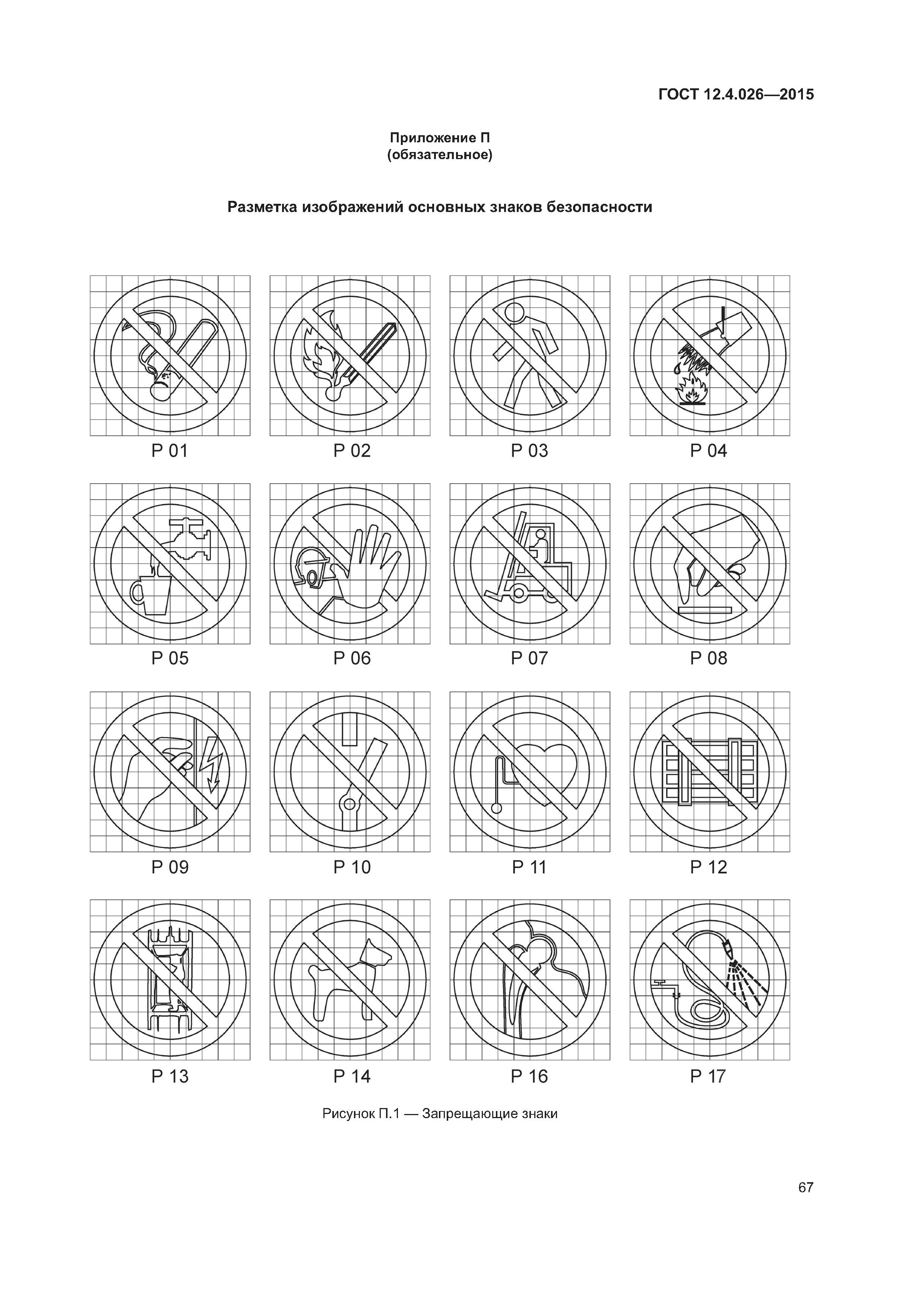 ГОСТ 12.4.026-2015