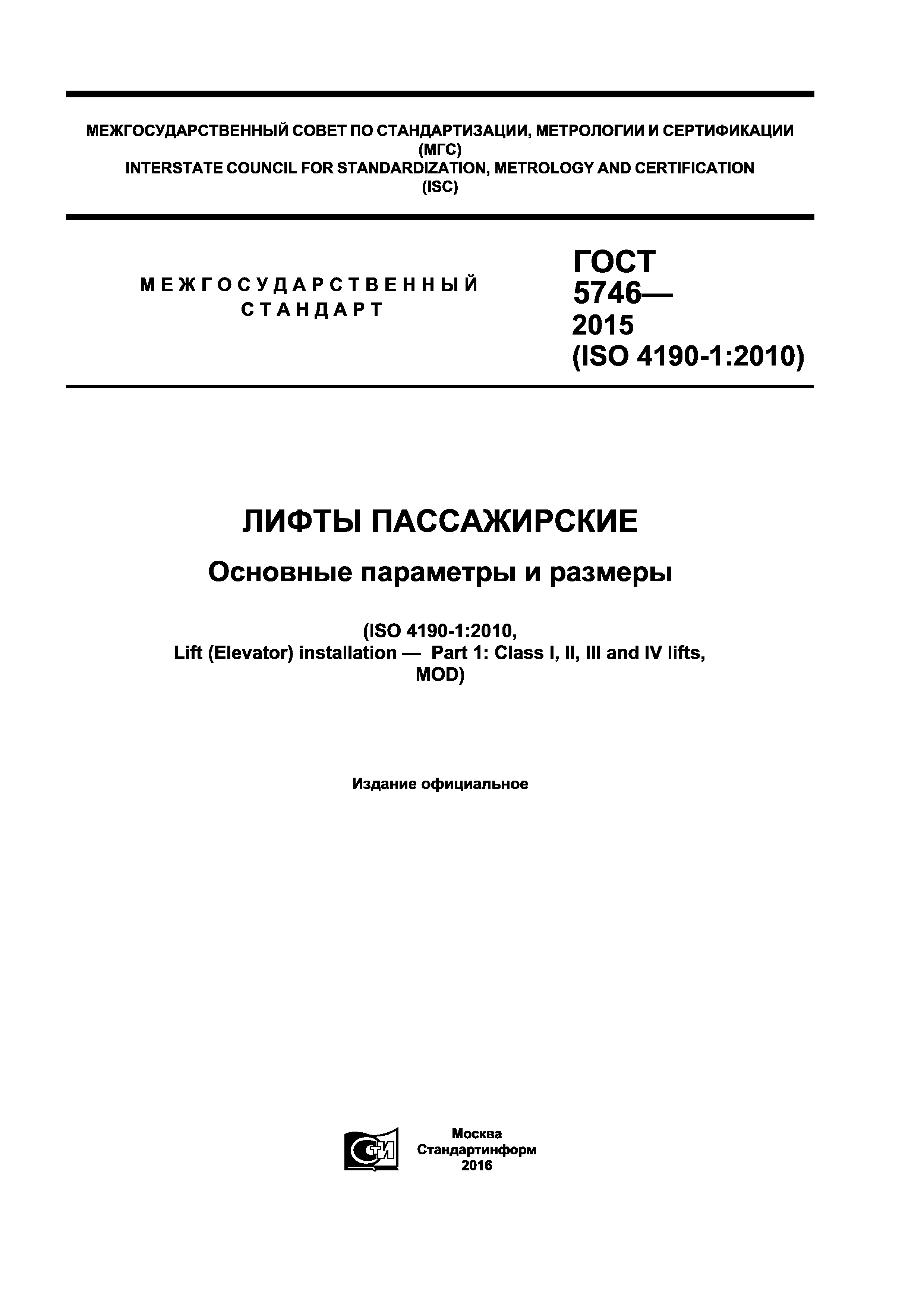 ГОСТ 5746-2015