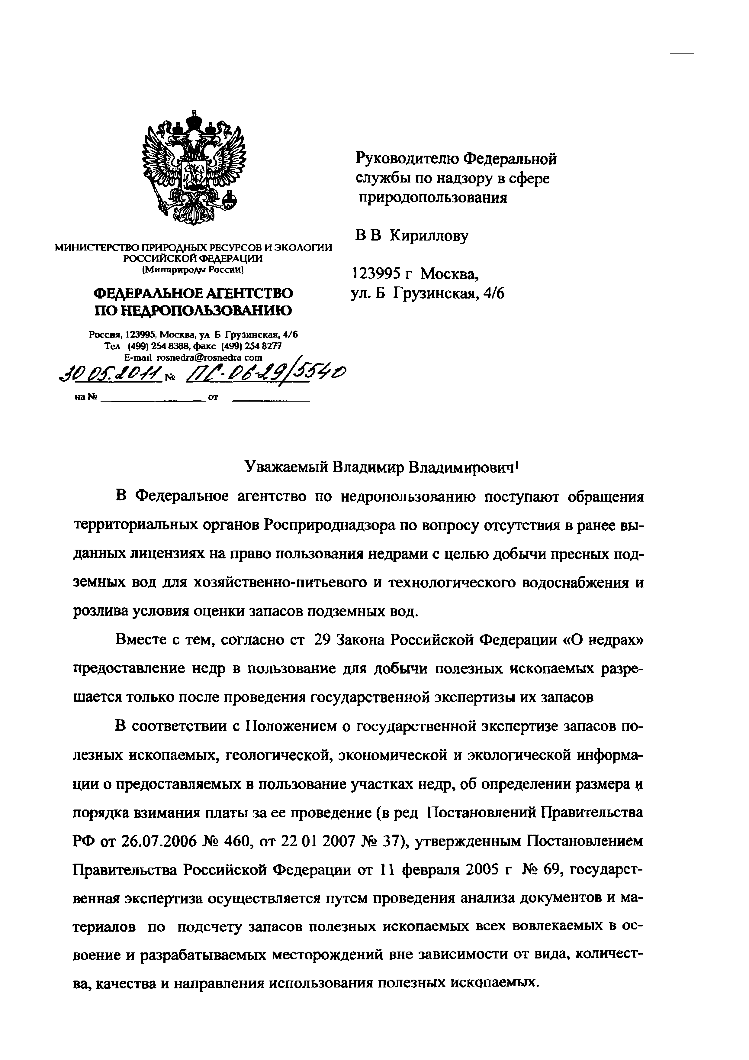 Письмо ВС-02-00-36/6920