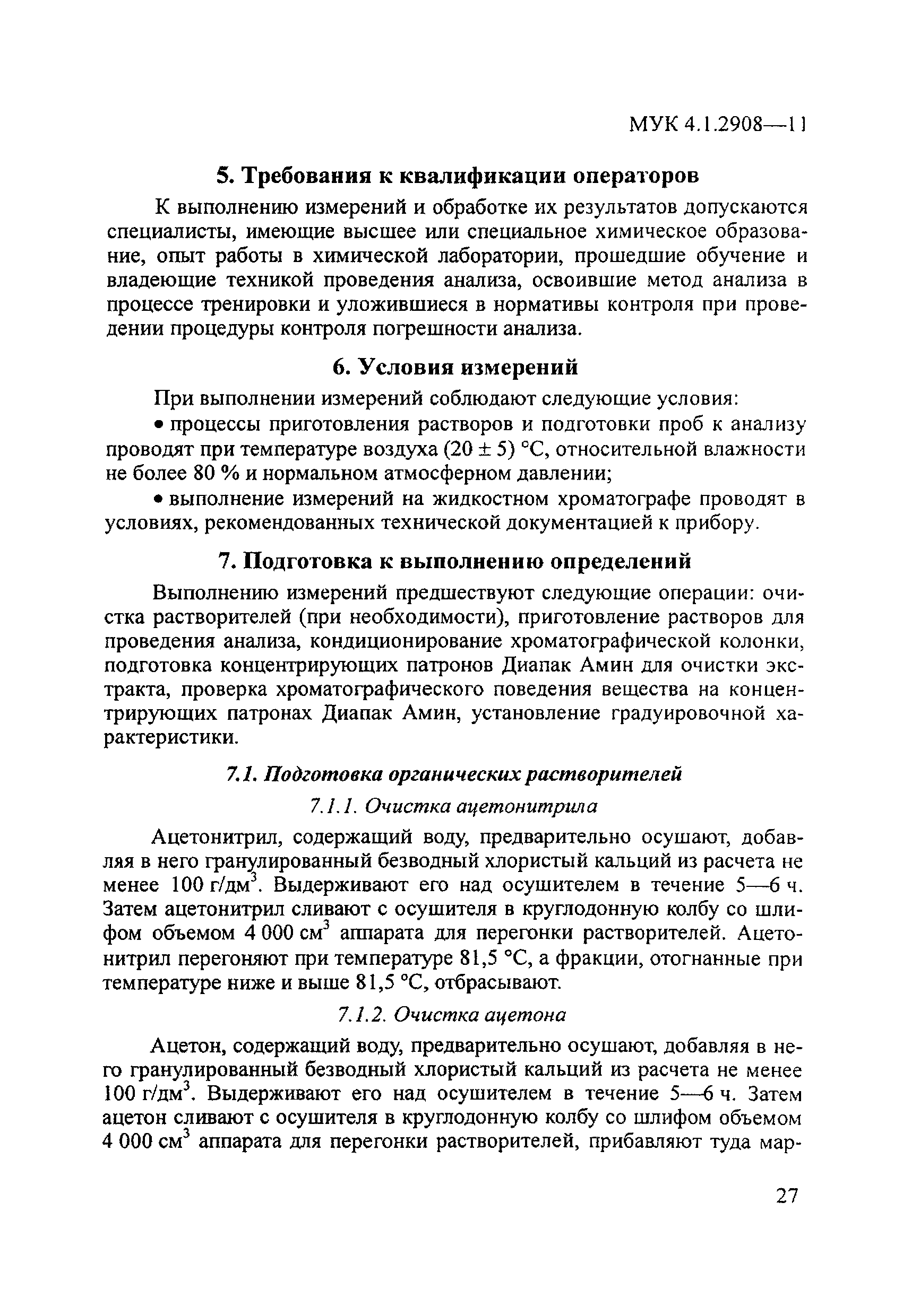 МУК 4.1.2908-11