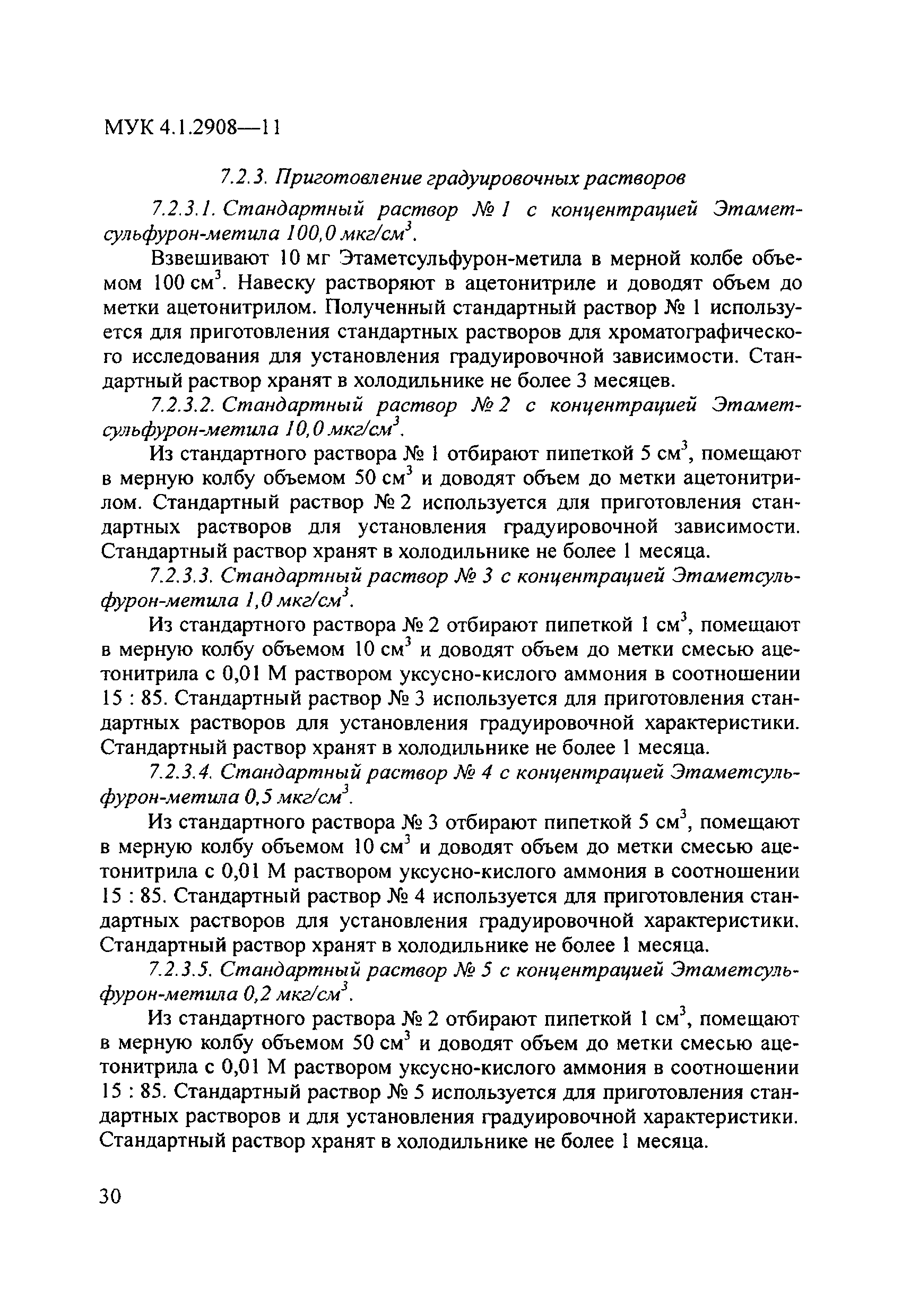 МУК 4.1.2908-11