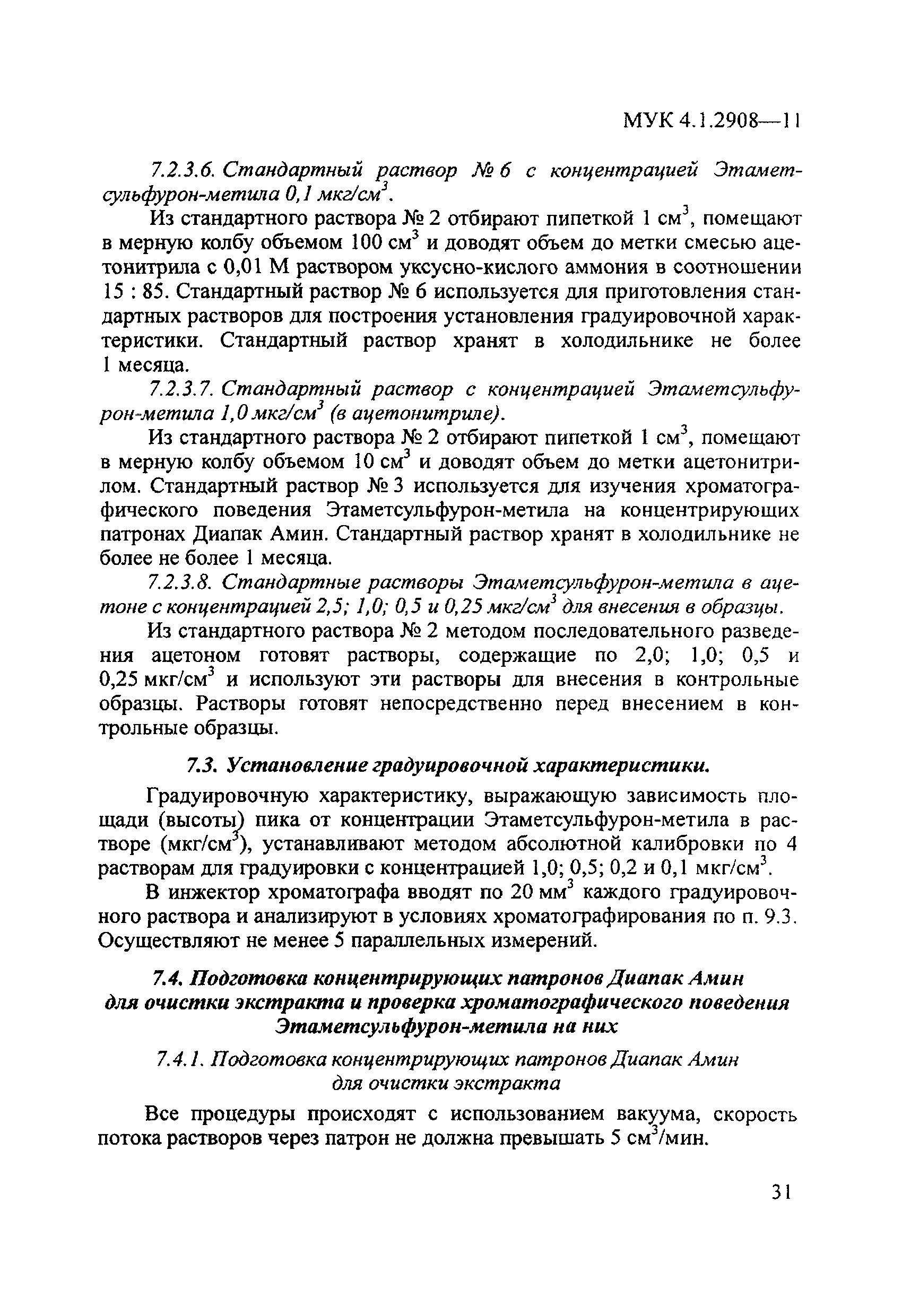 МУК 4.1.2908-11