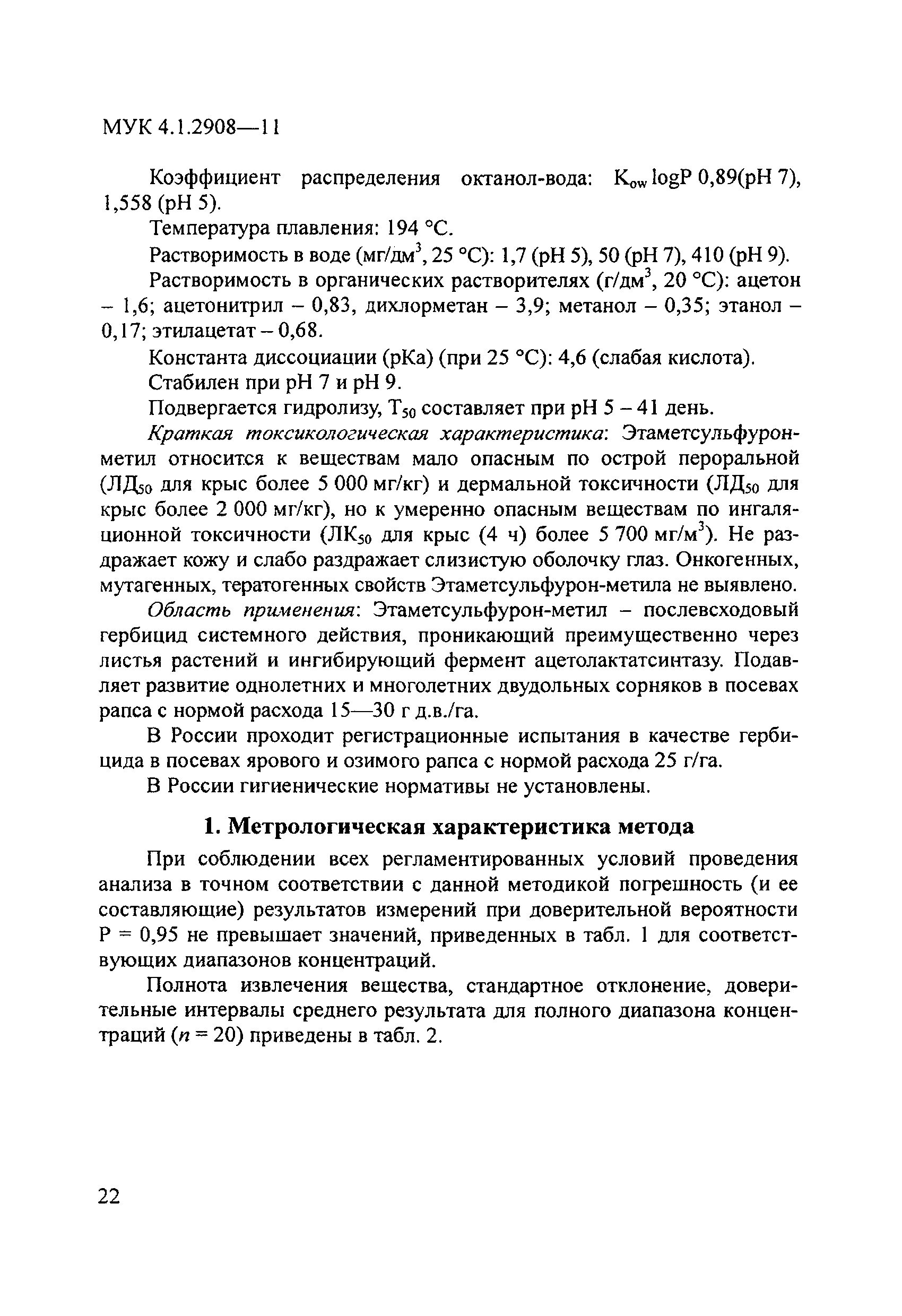 МУК 4.1.2908-11