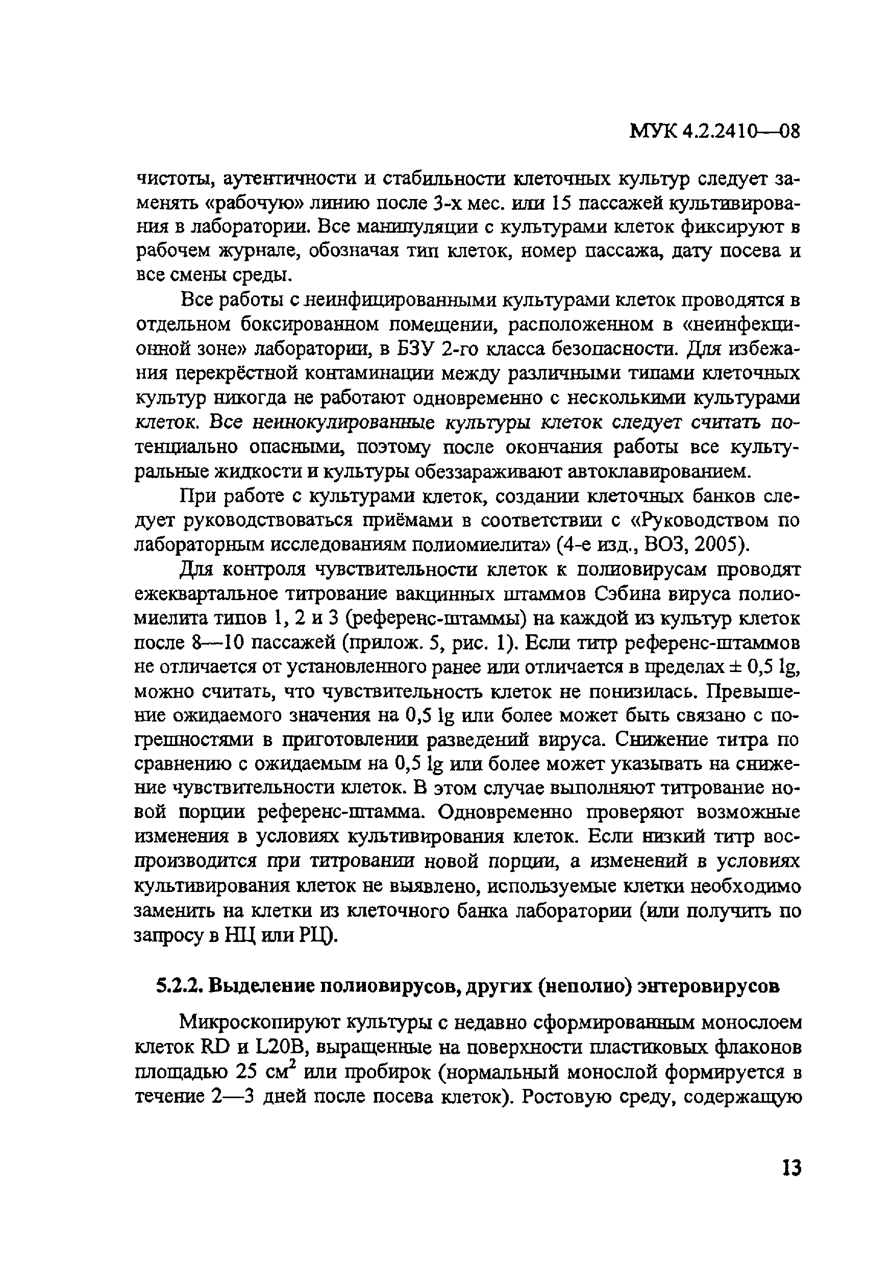 МУК 4.2.2410-08