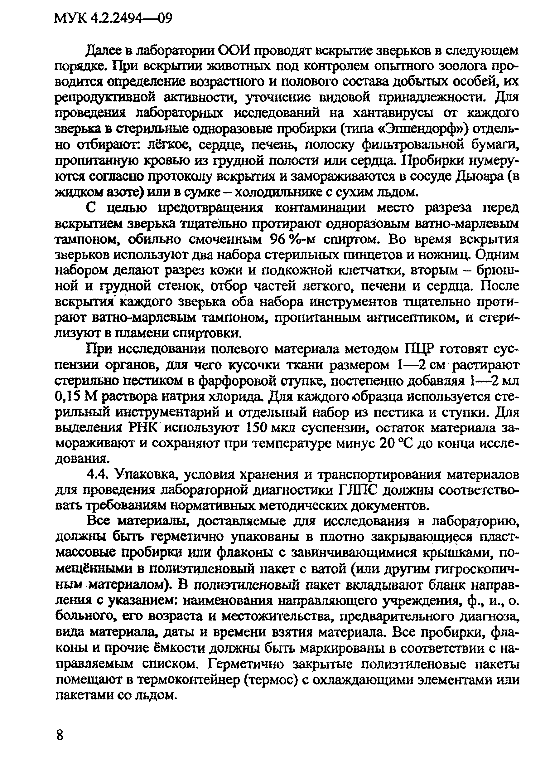 МУК 4.2.2494-09