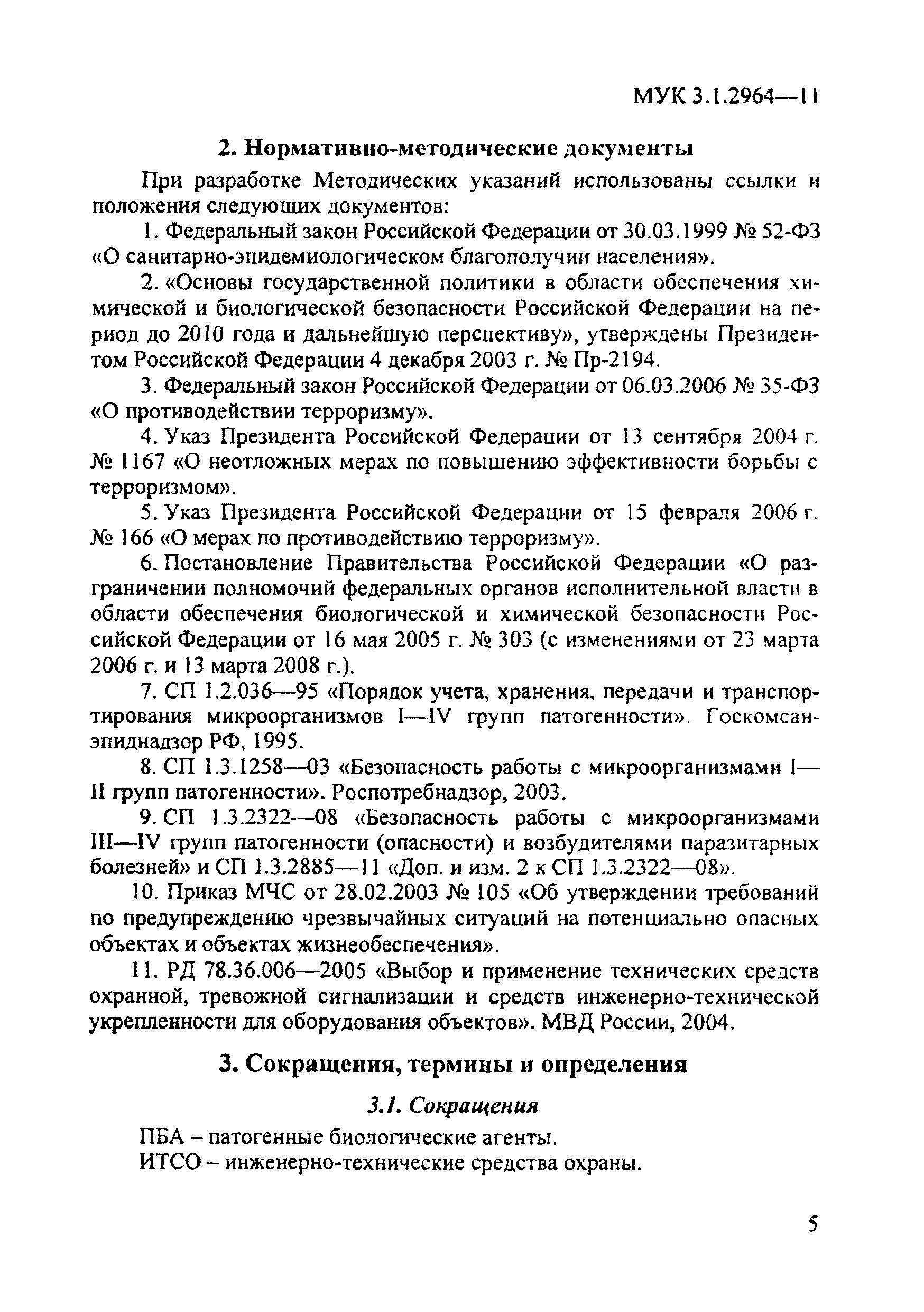 МУК 3.1.2964-11