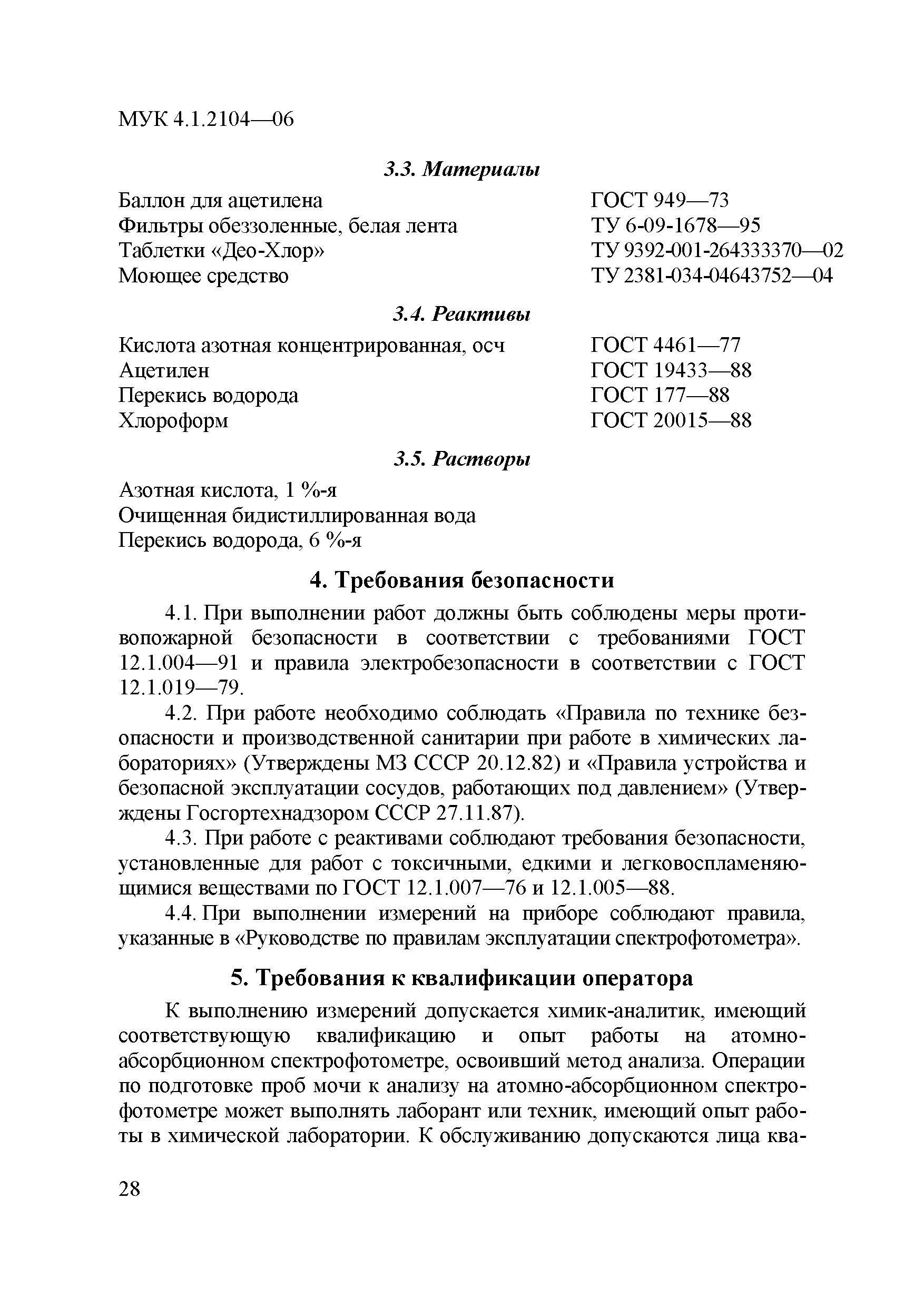 МУК 4.1.2104-06