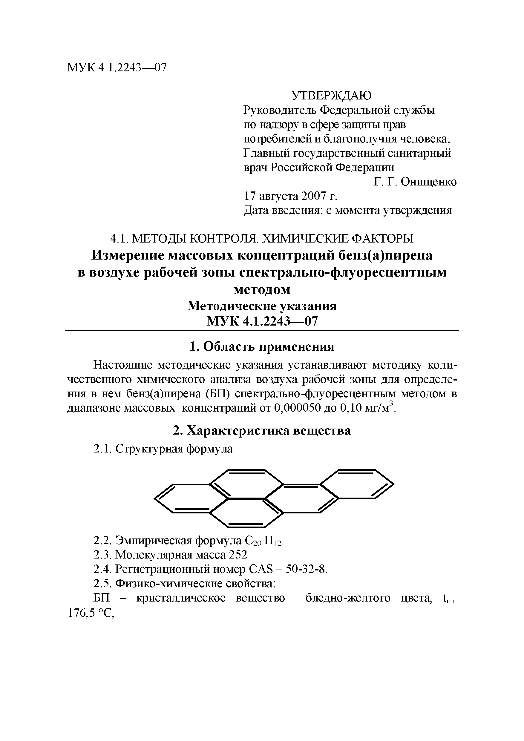 МУК 4.1.2243-07