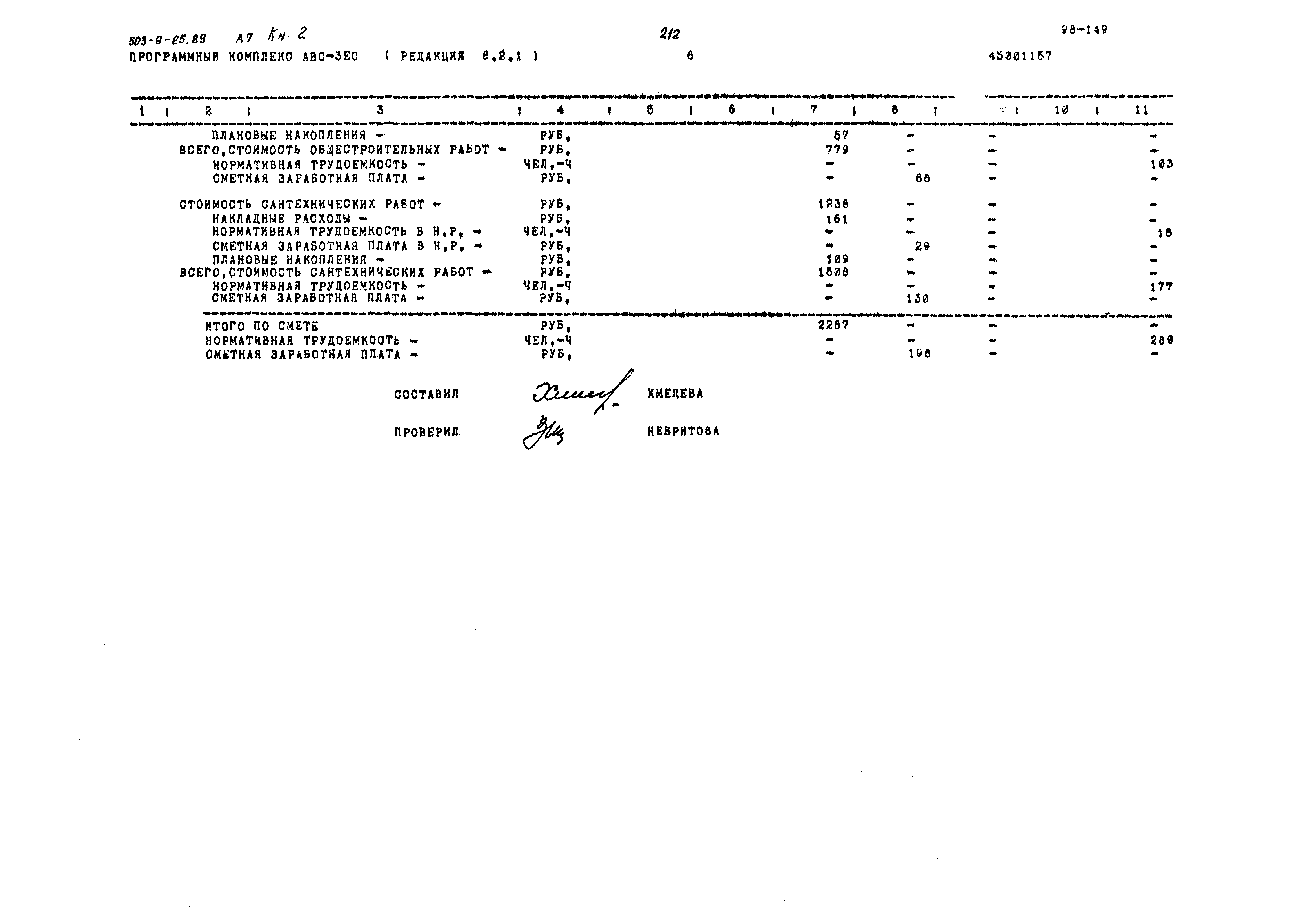 Типовой проект 503-9-25.89