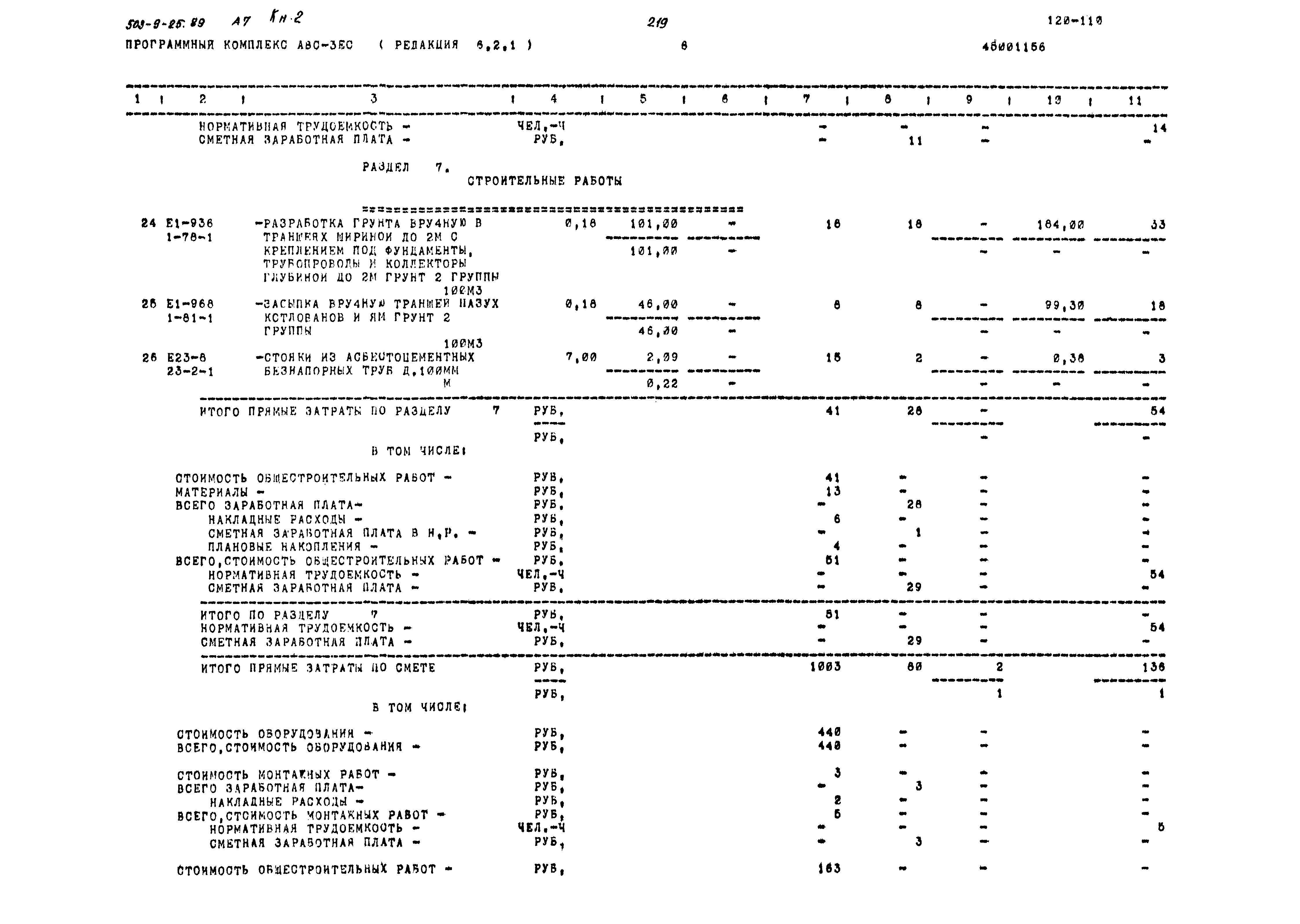 Типовой проект 503-9-25.89