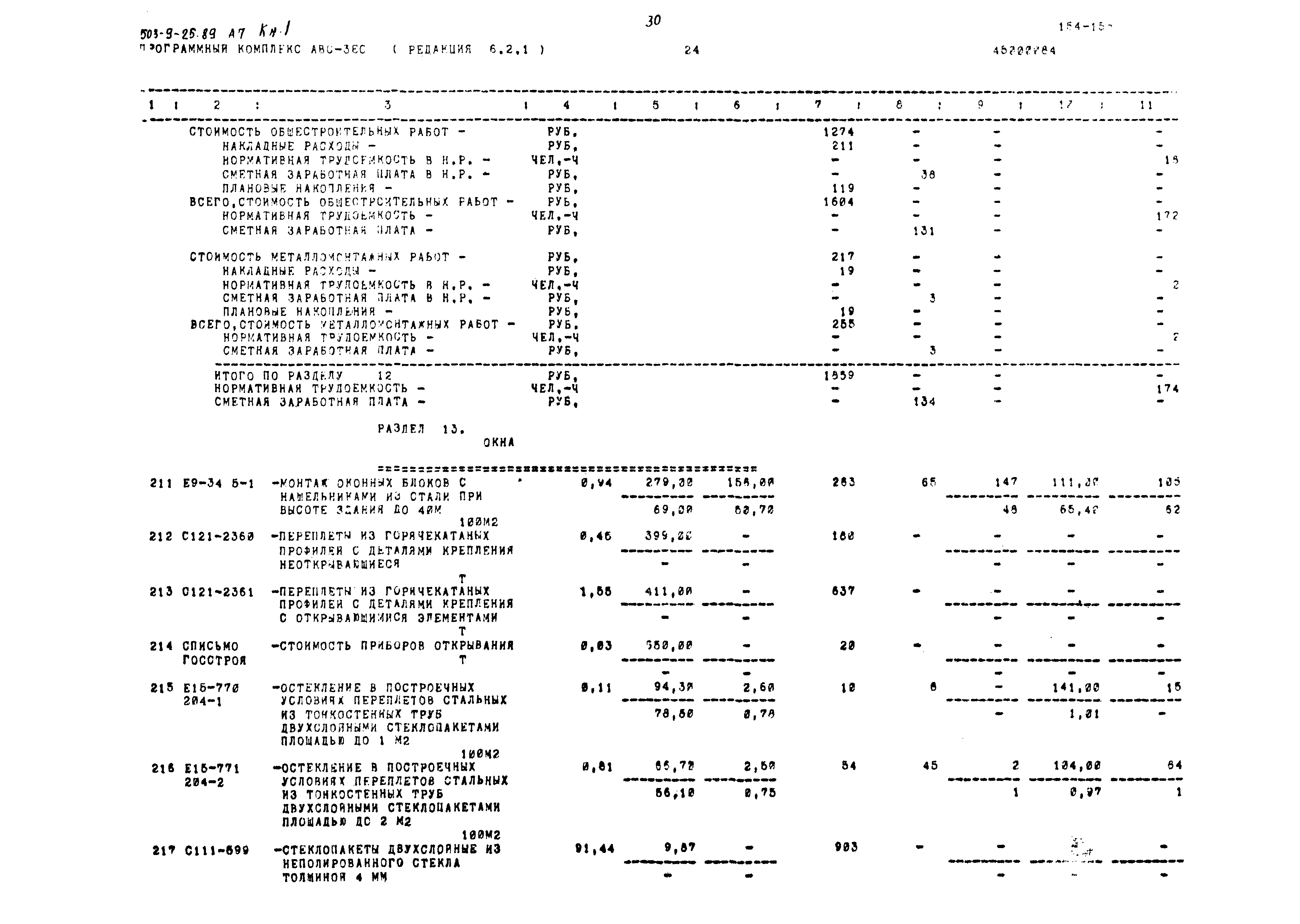 Типовой проект 503-9-25.89