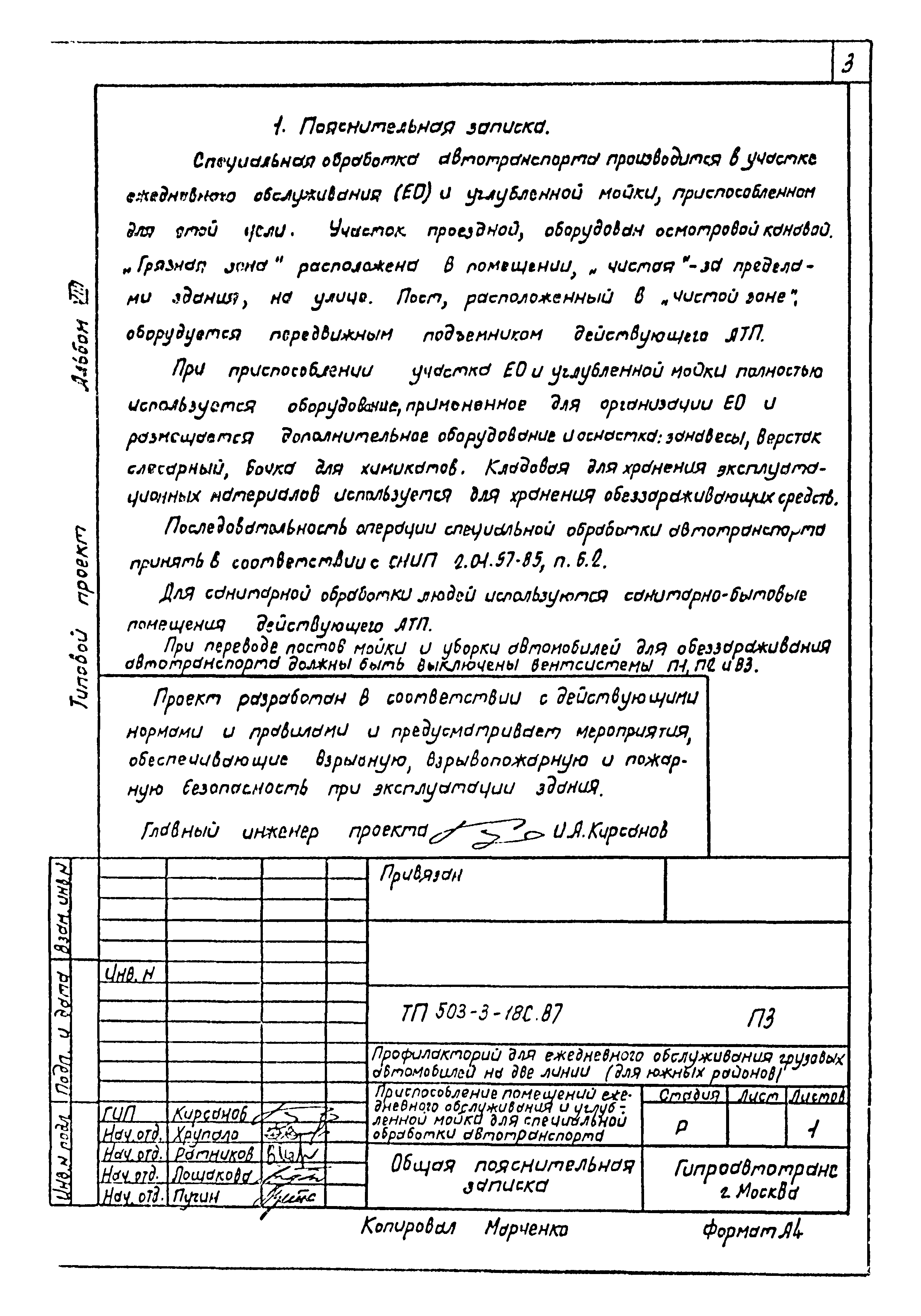 Типовой проект 503-3-18с.87