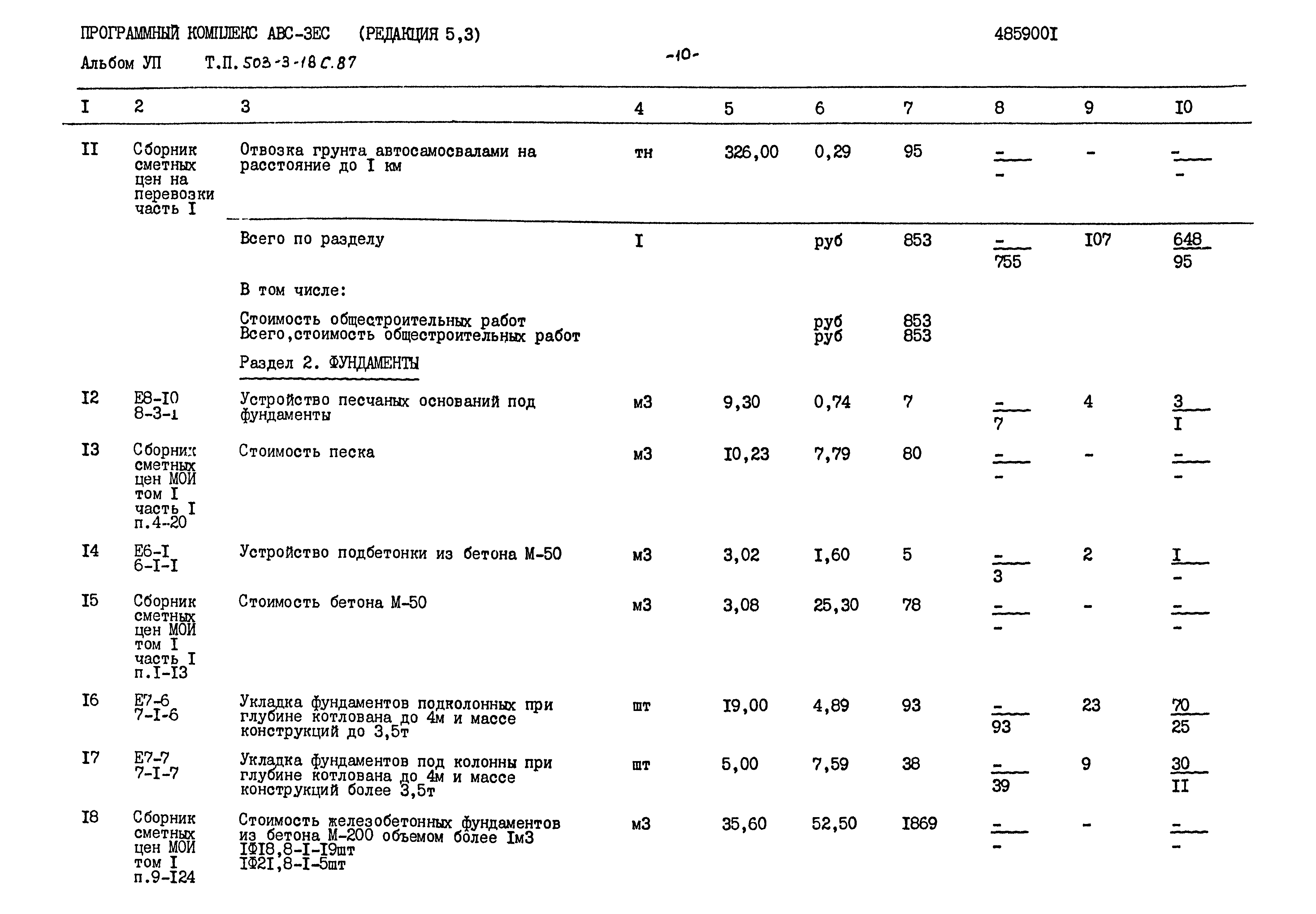 Типовой проект 503-3-18с.87