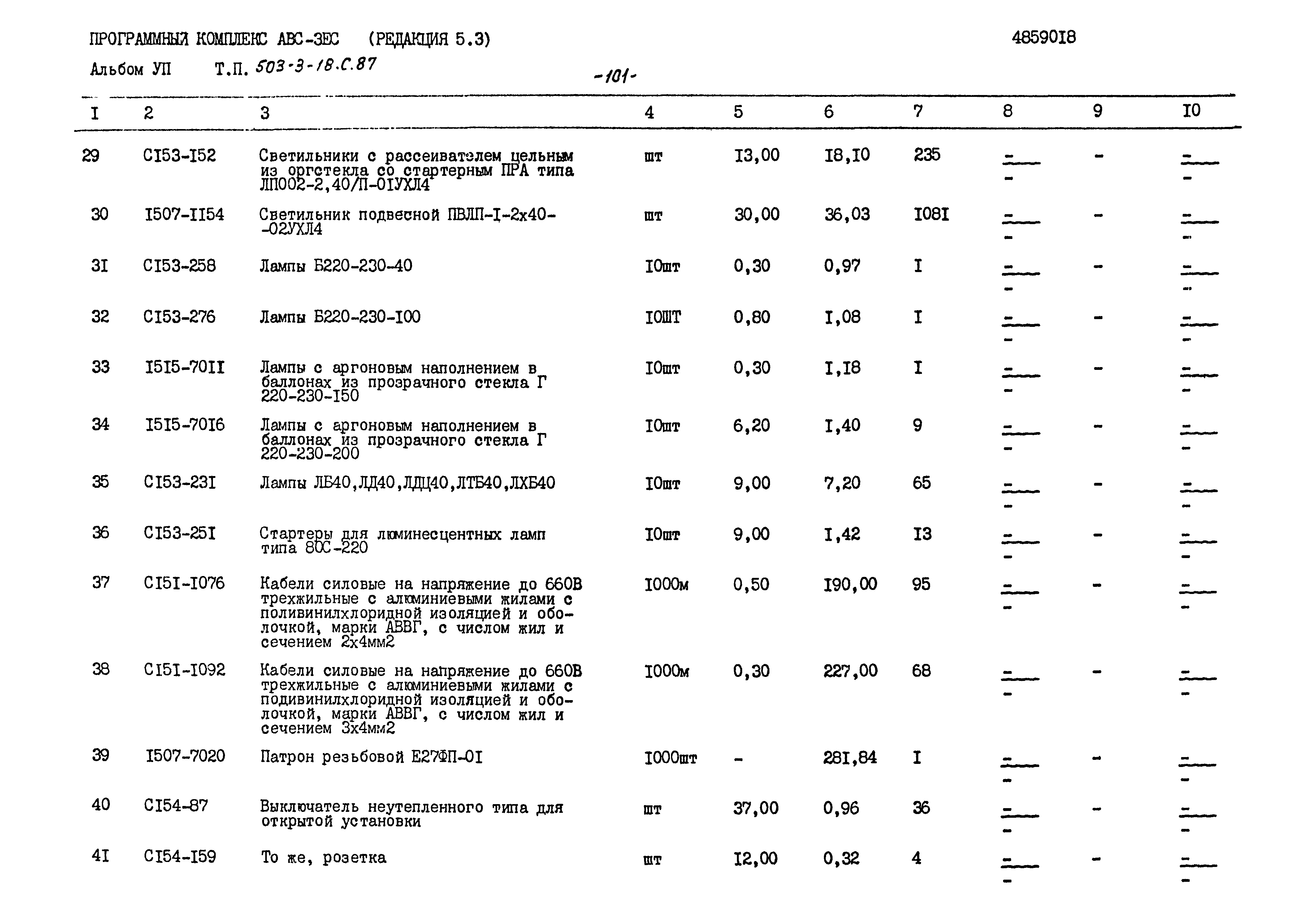 Типовой проект 503-3-18с.87