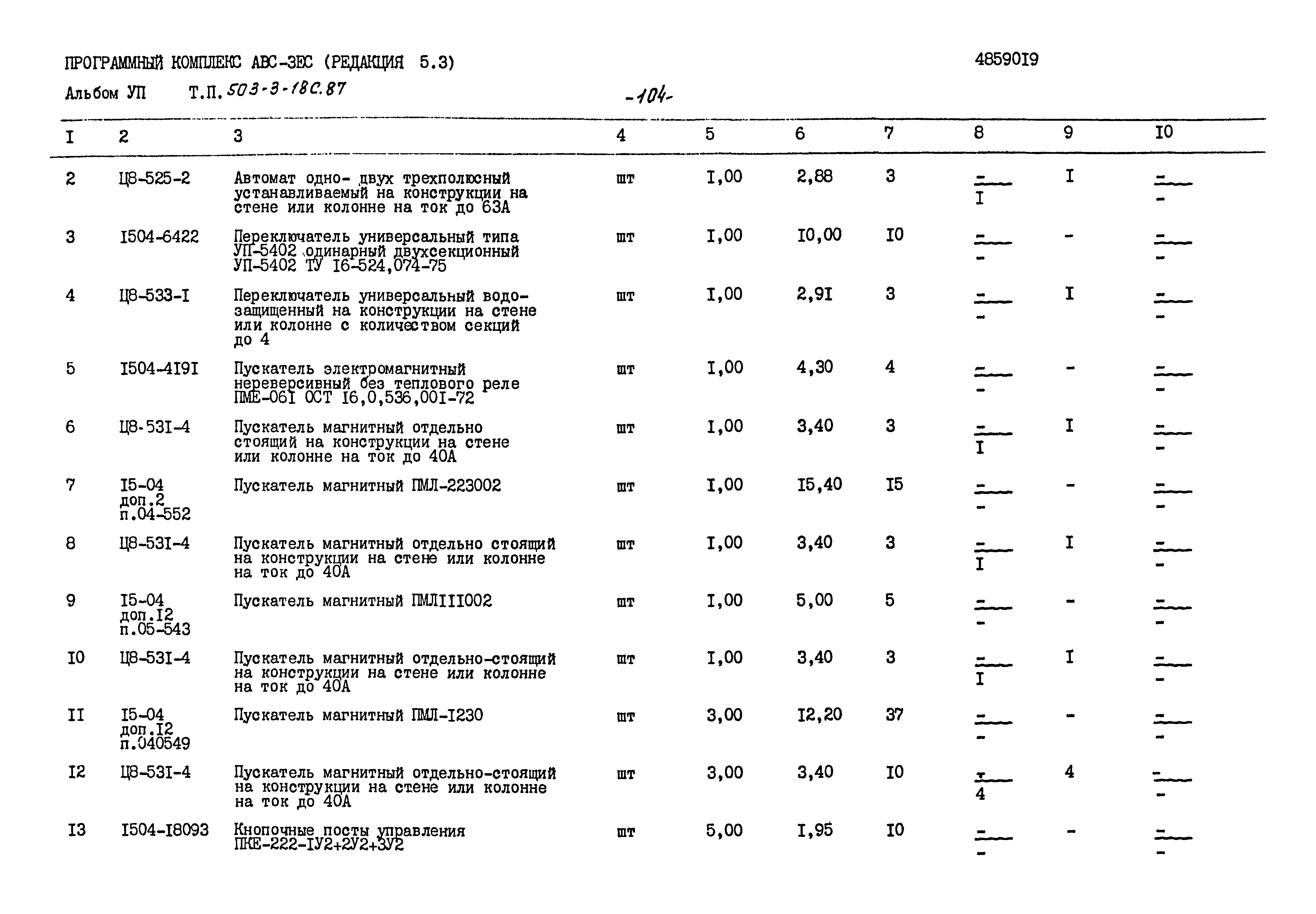 Типовой проект 503-3-18с.87