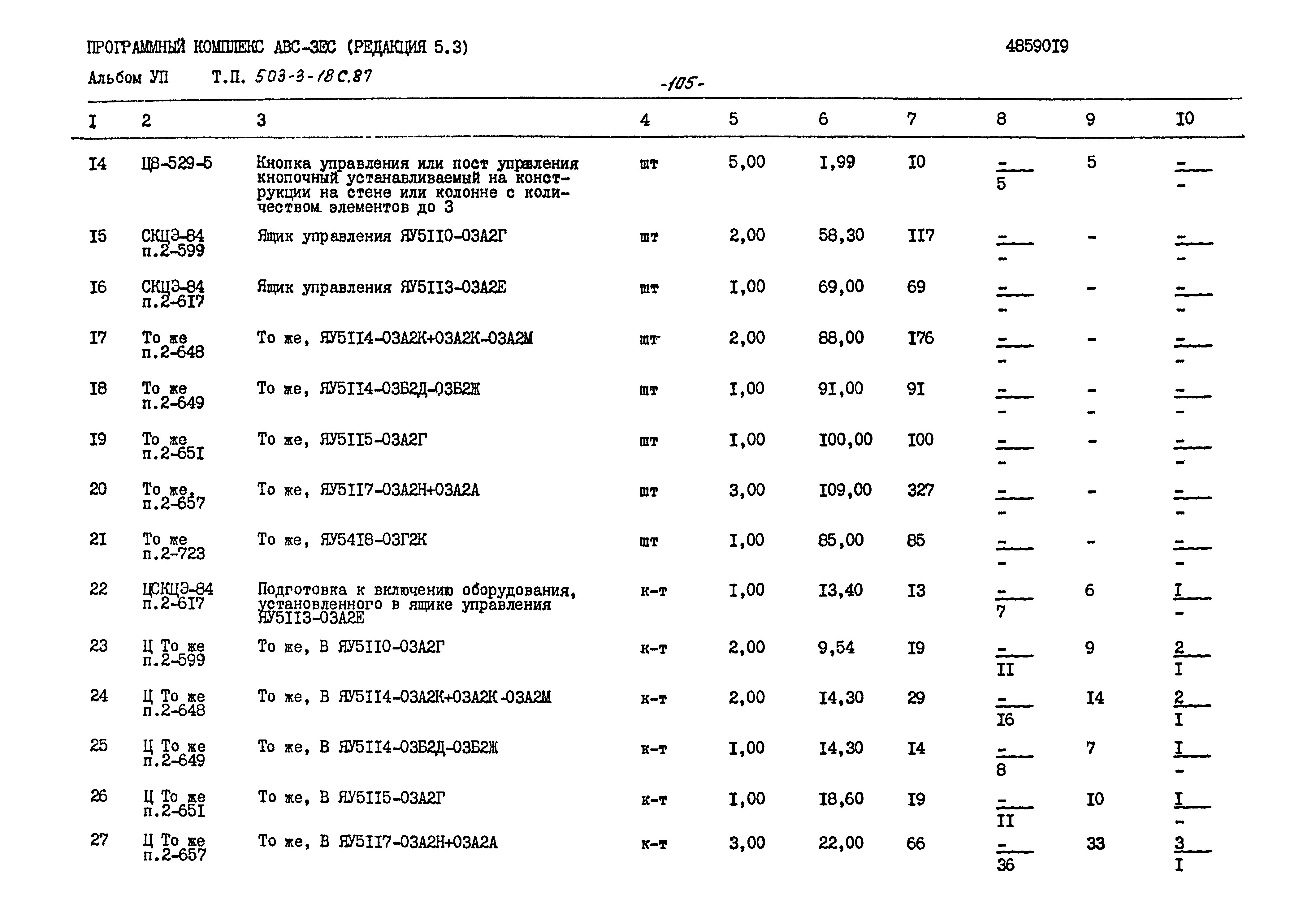 Типовой проект 503-3-18с.87