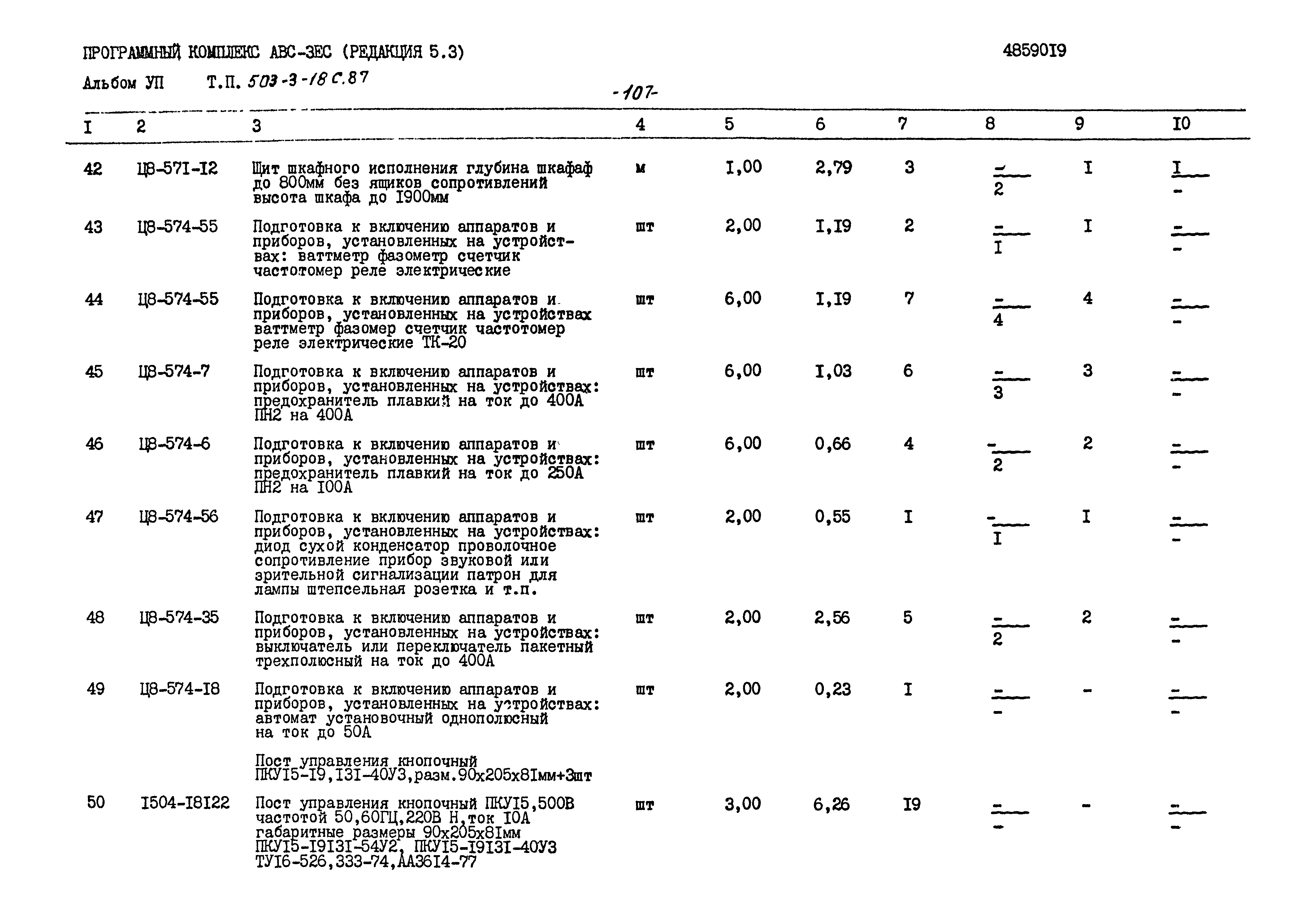 Типовой проект 503-3-18с.87