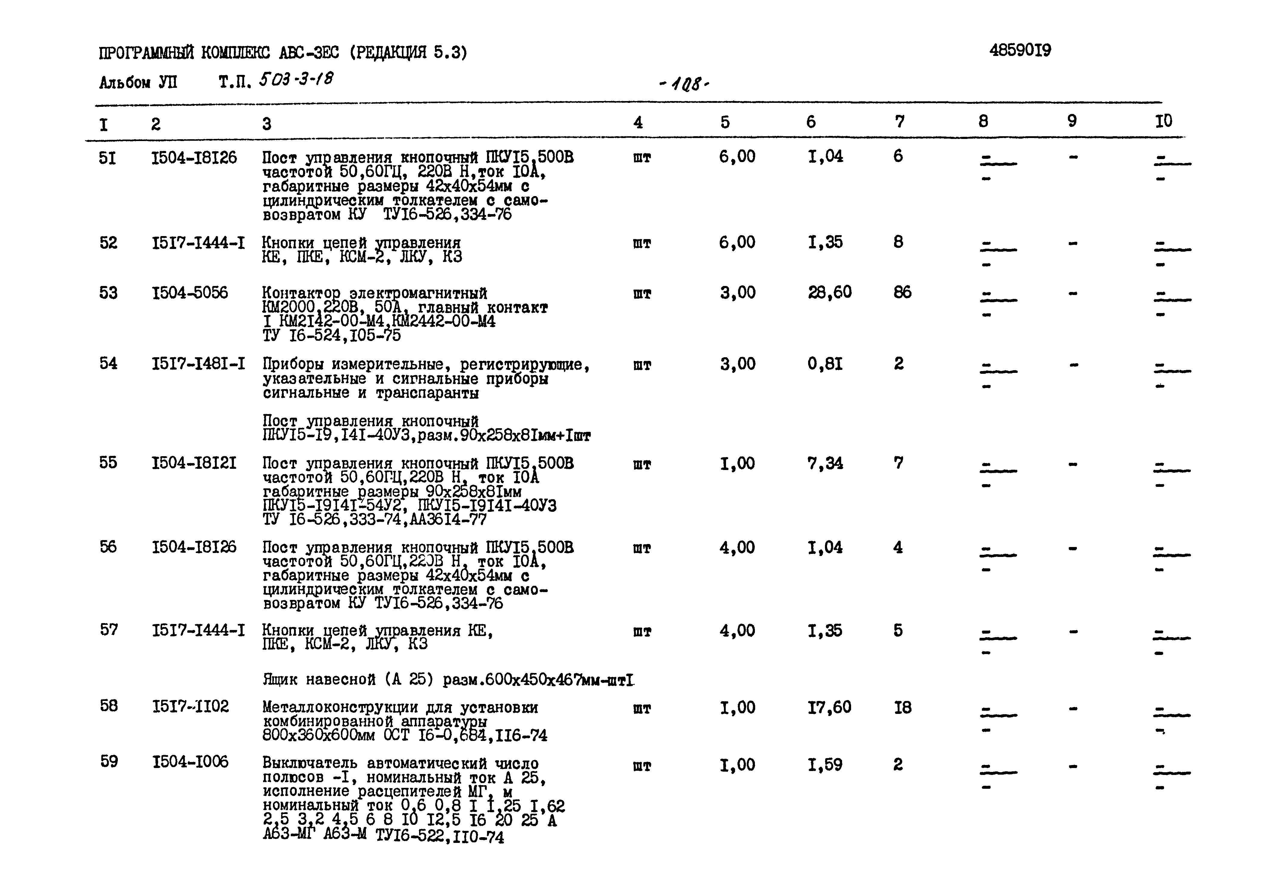 Типовой проект 503-3-18с.87