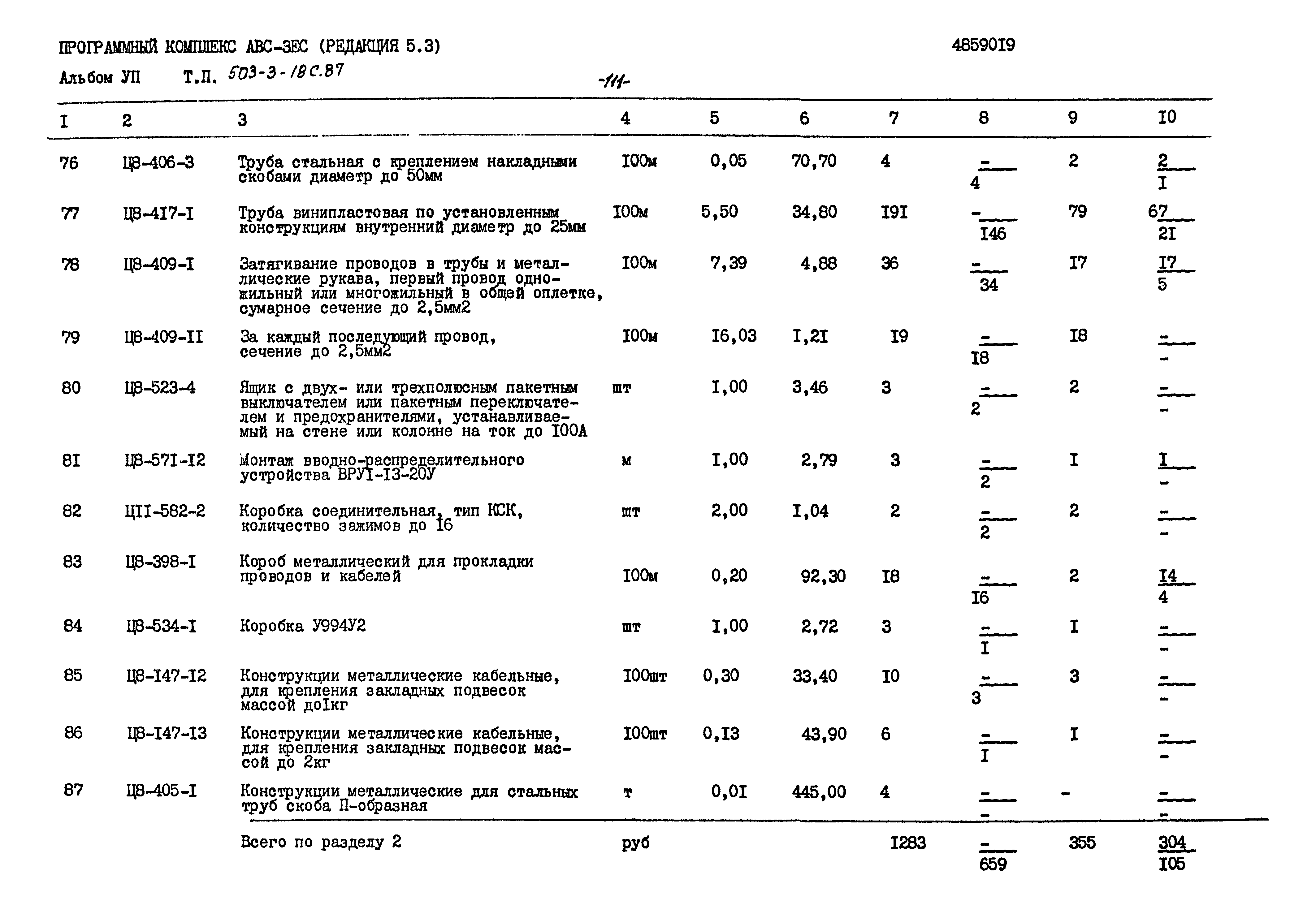 Типовой проект 503-3-18с.87