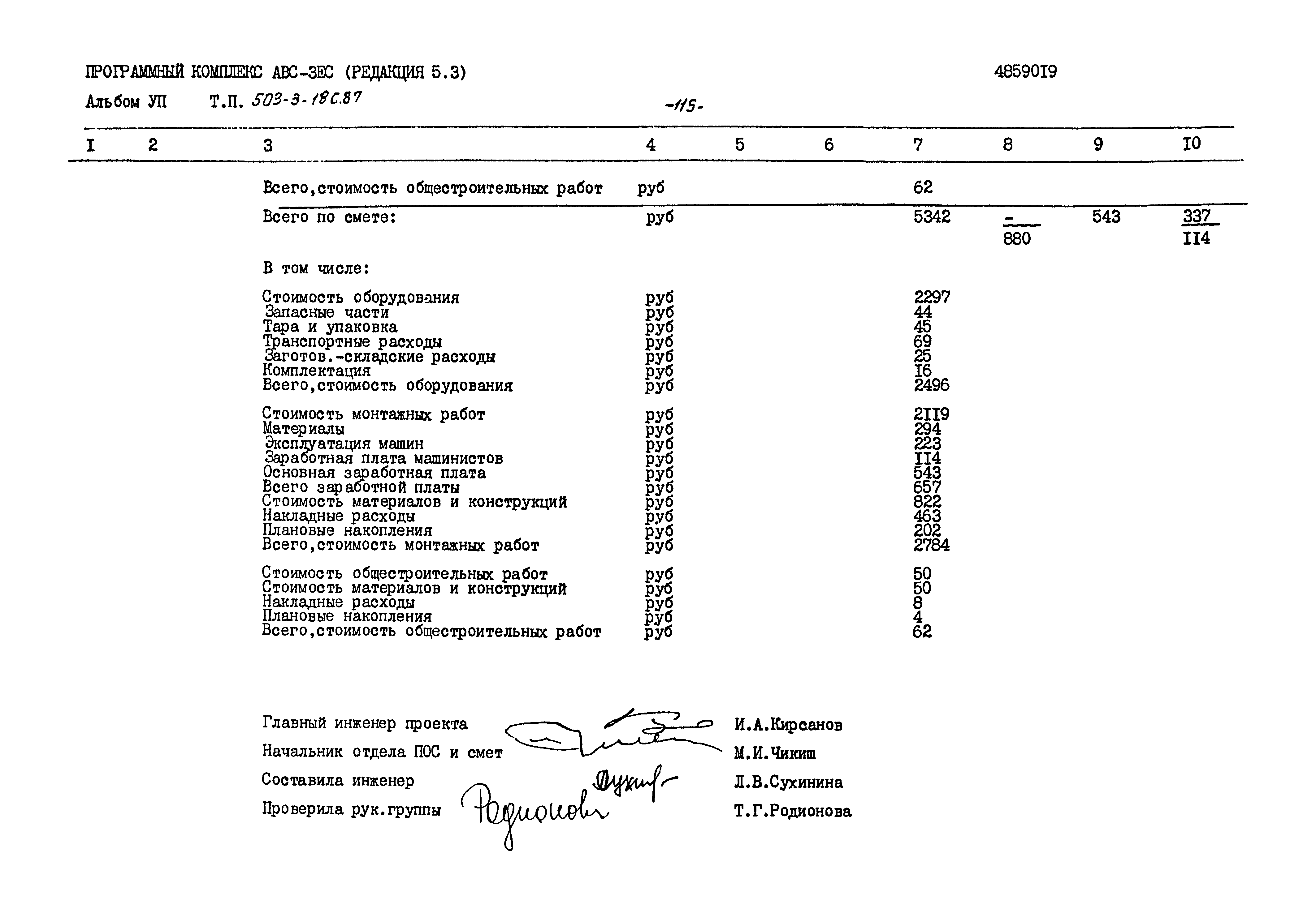 Типовой проект 503-3-18с.87