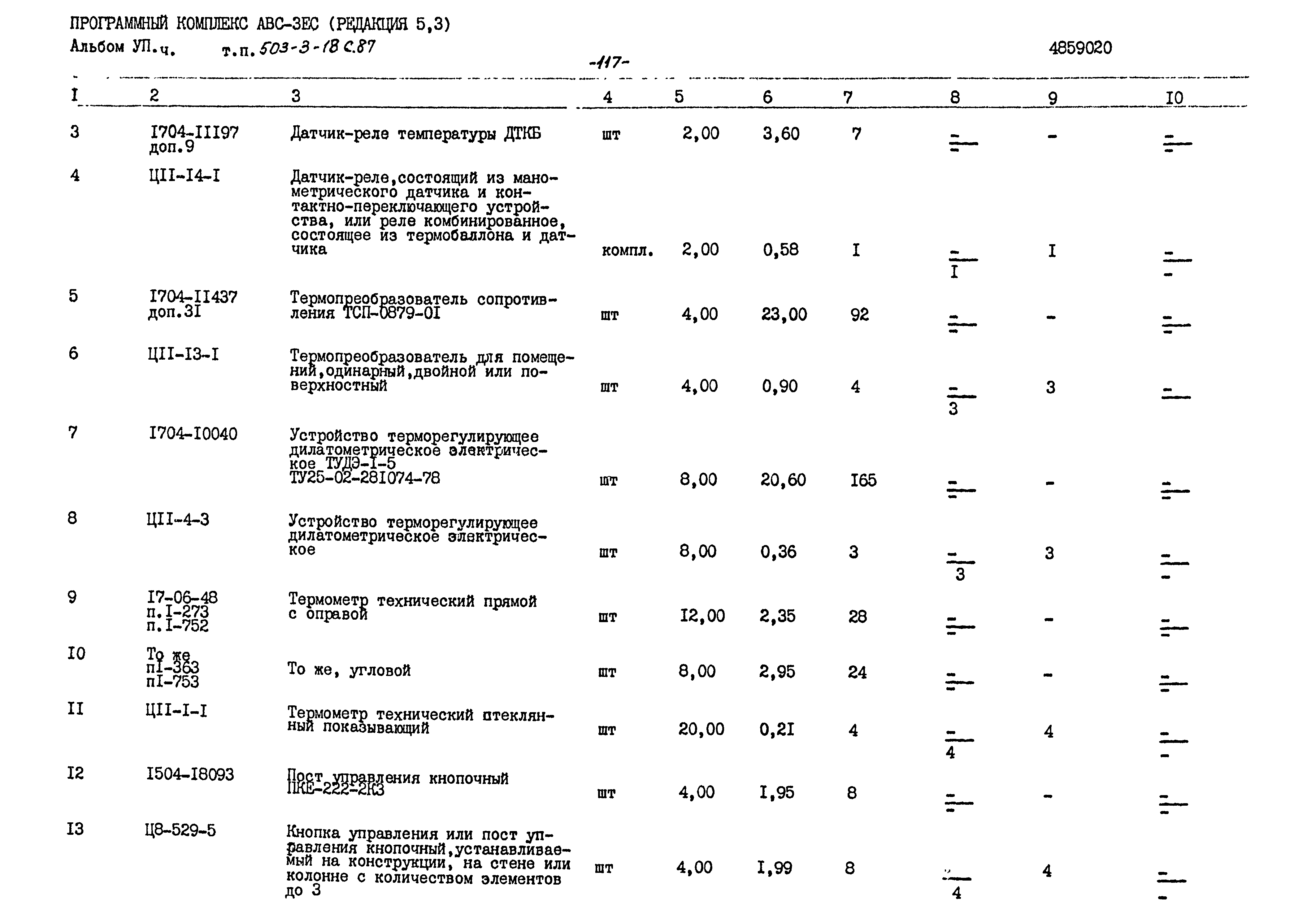 Типовой проект 503-3-18с.87