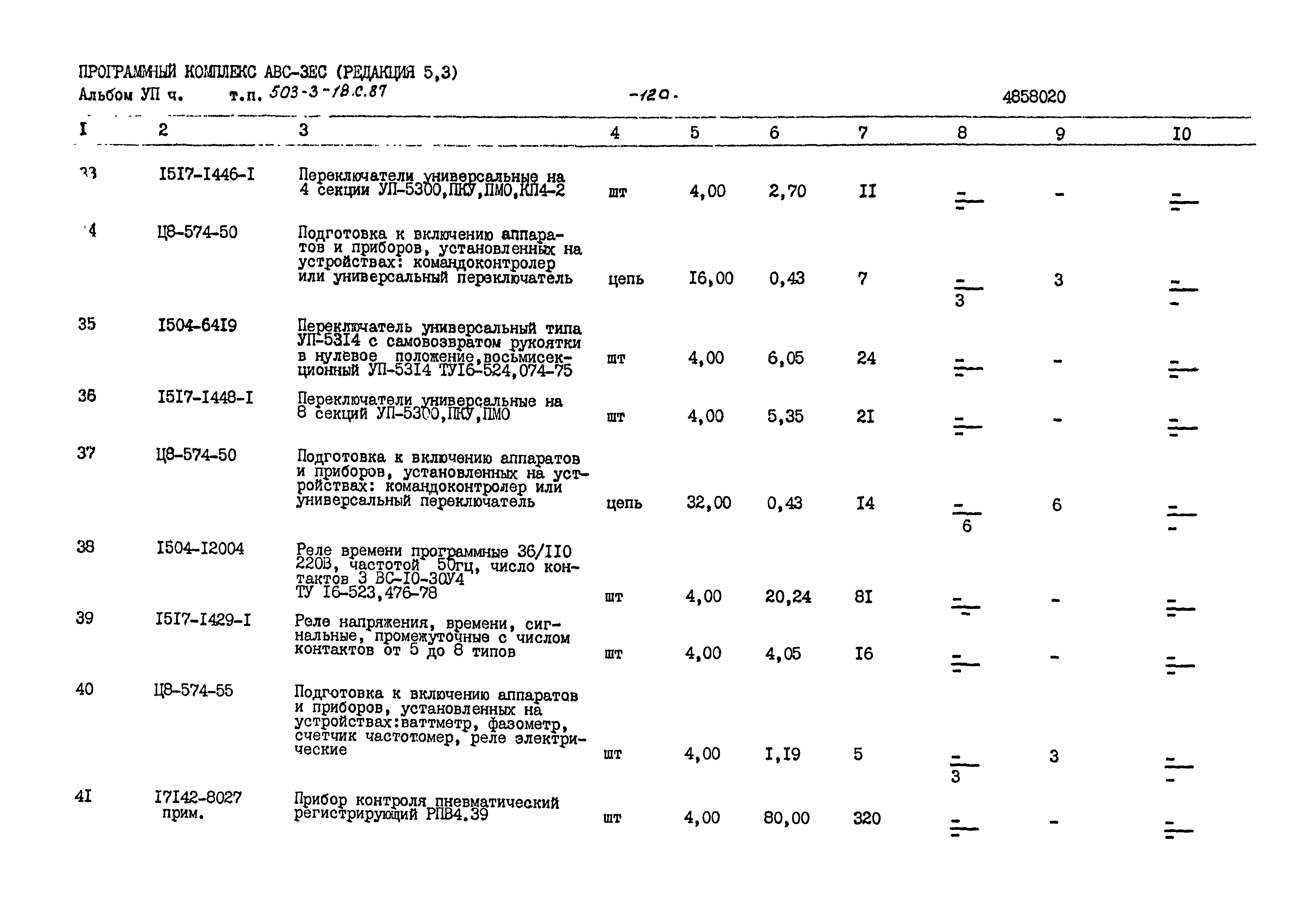 Типовой проект 503-3-18с.87