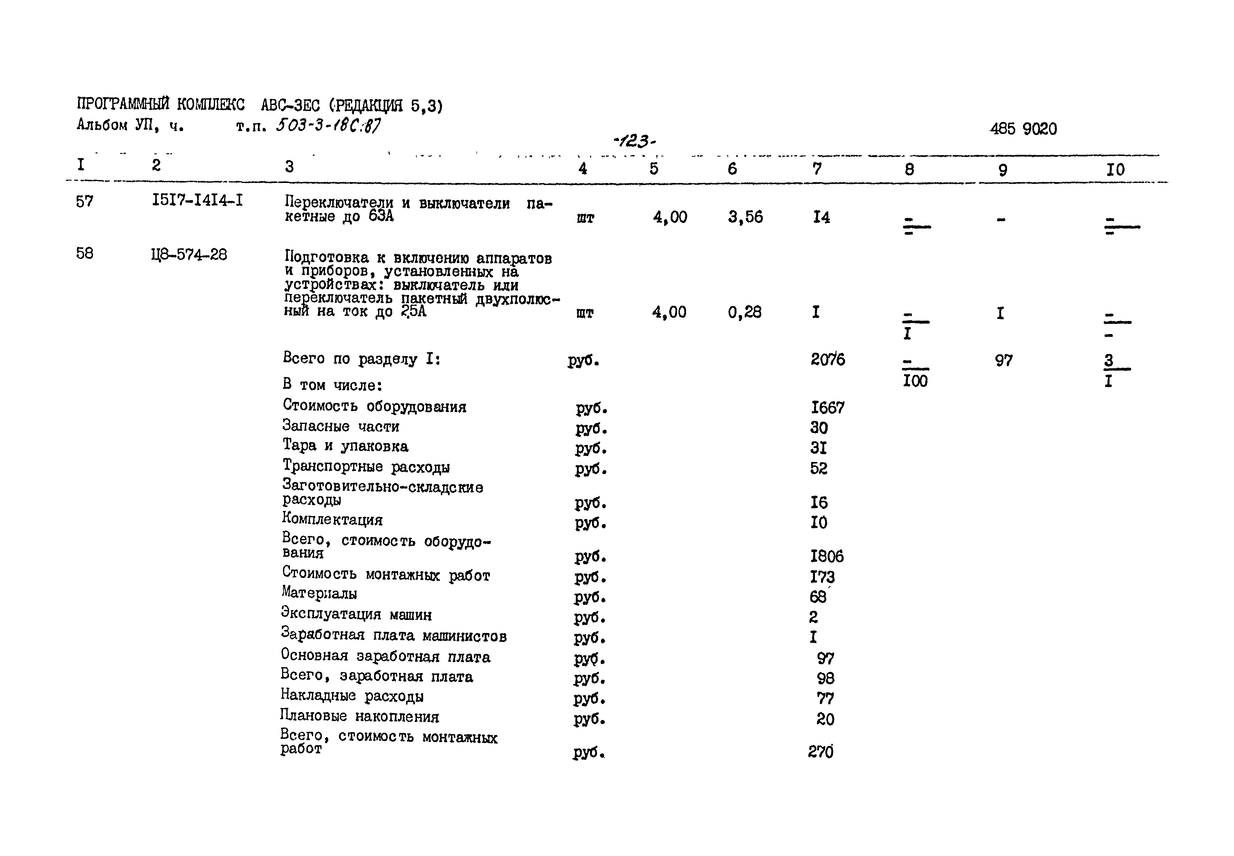 Типовой проект 503-3-18с.87