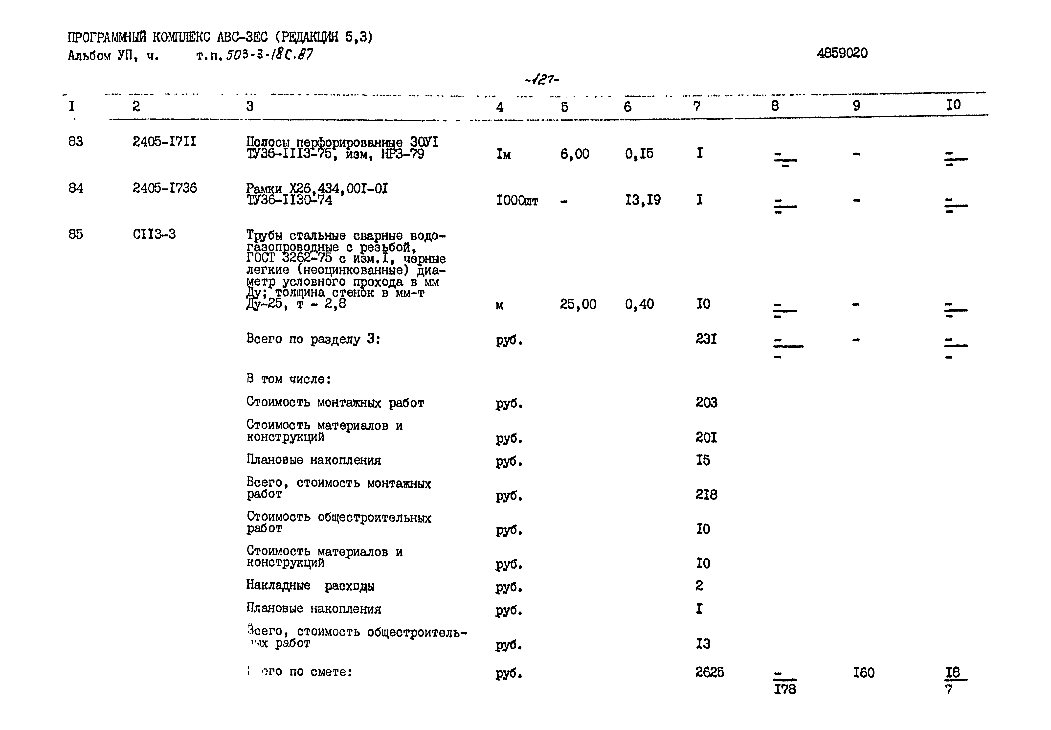 Типовой проект 503-3-18с.87