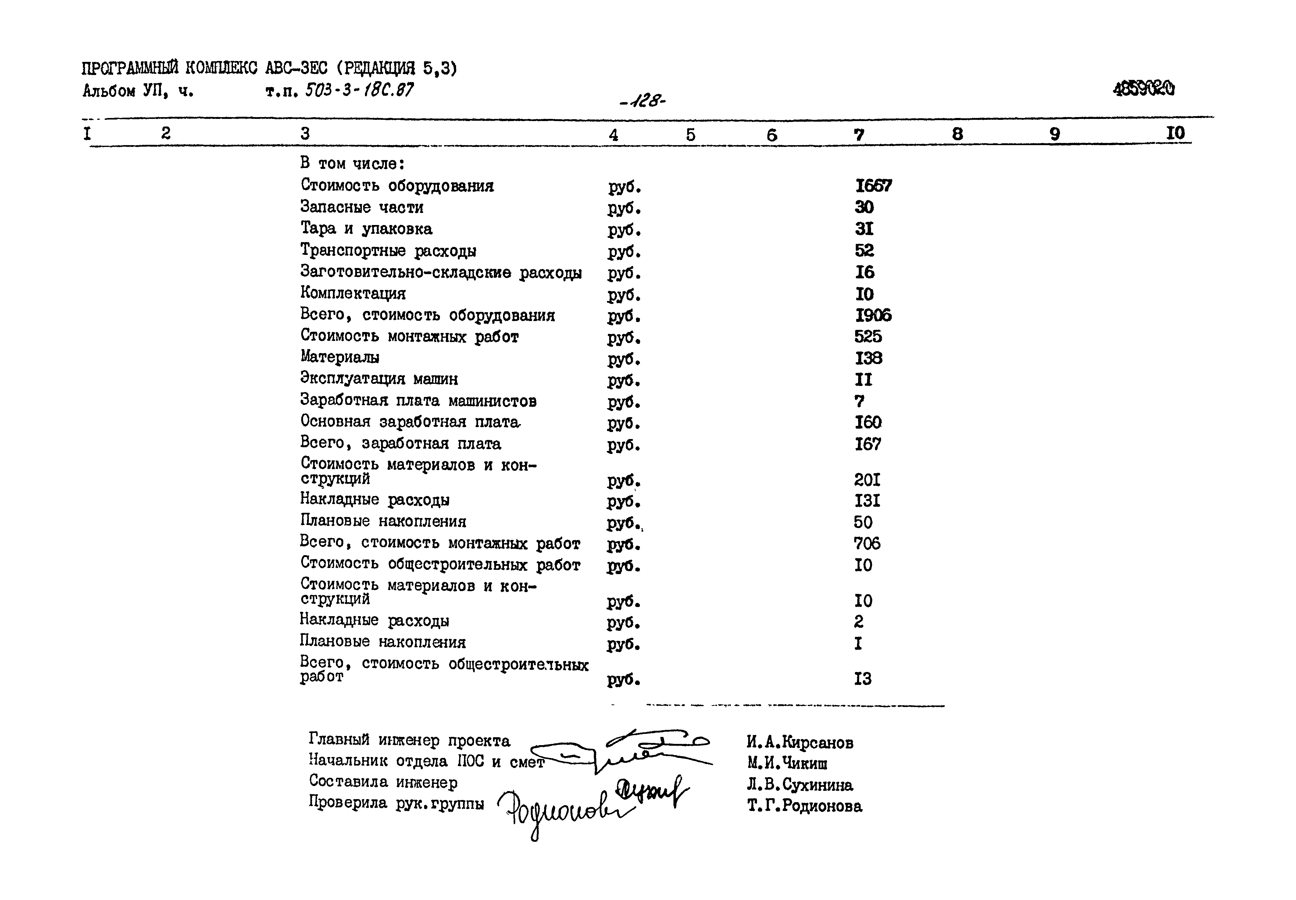 Типовой проект 503-3-18с.87