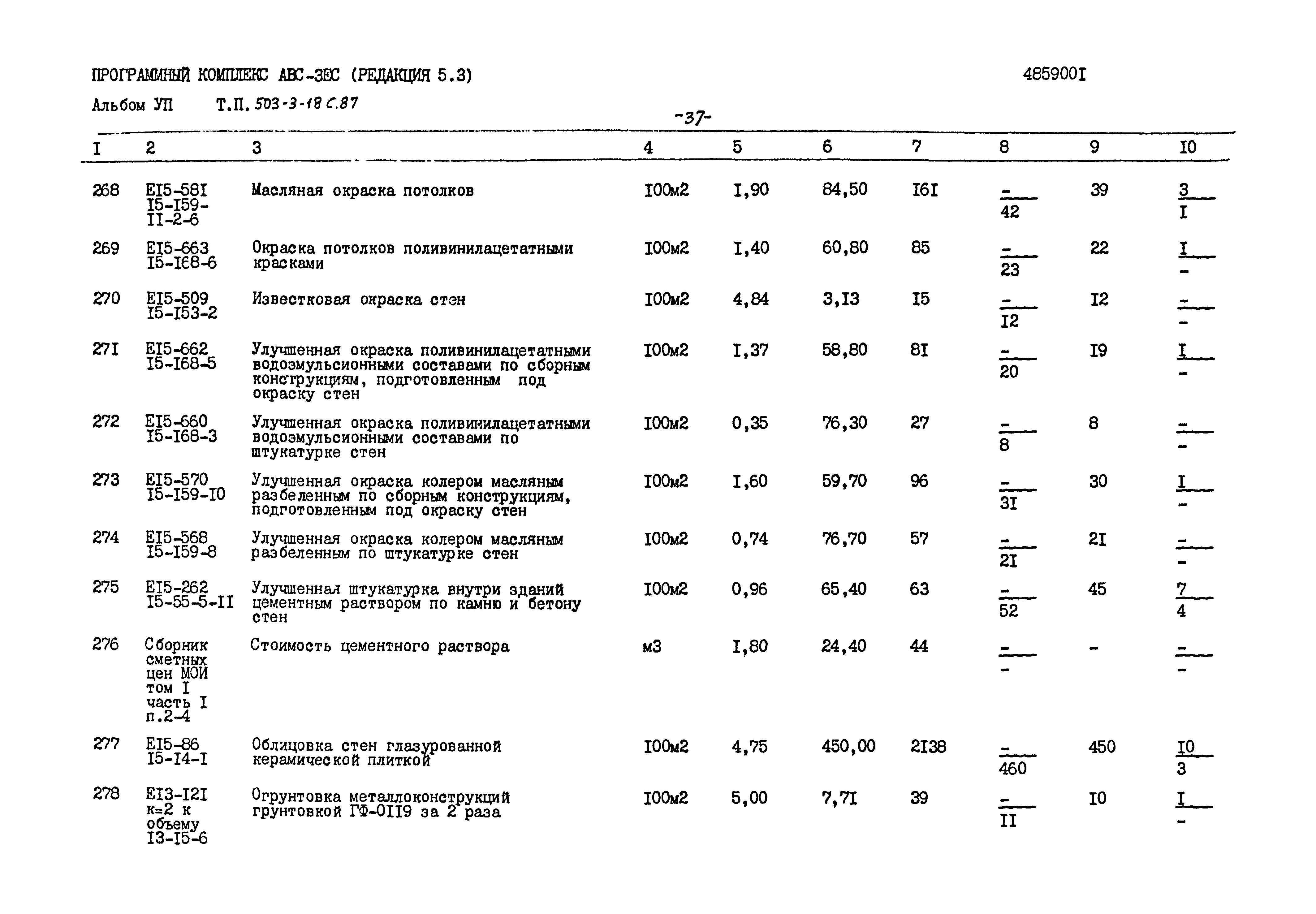 Типовой проект 503-3-18с.87