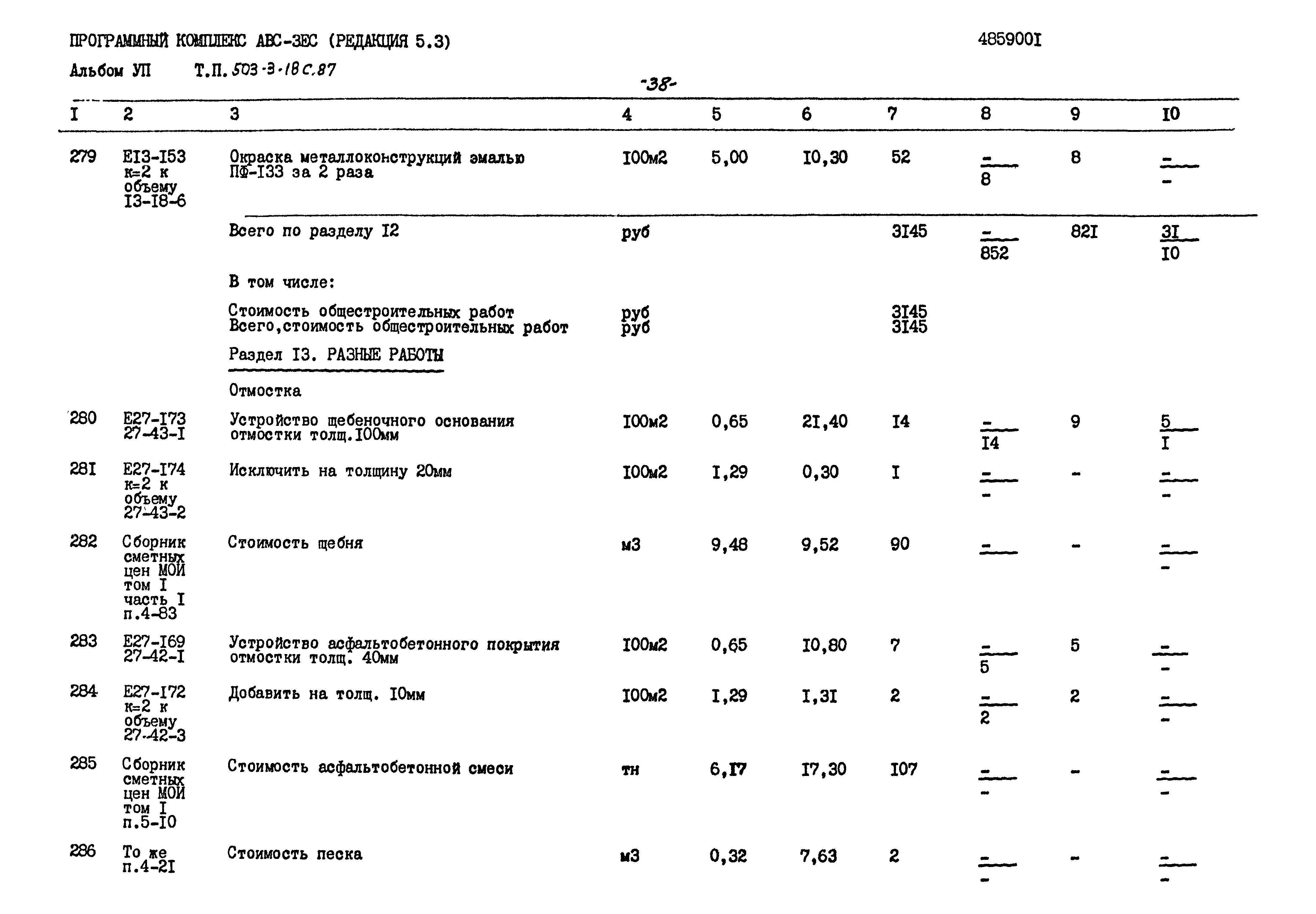 Типовой проект 503-3-18с.87