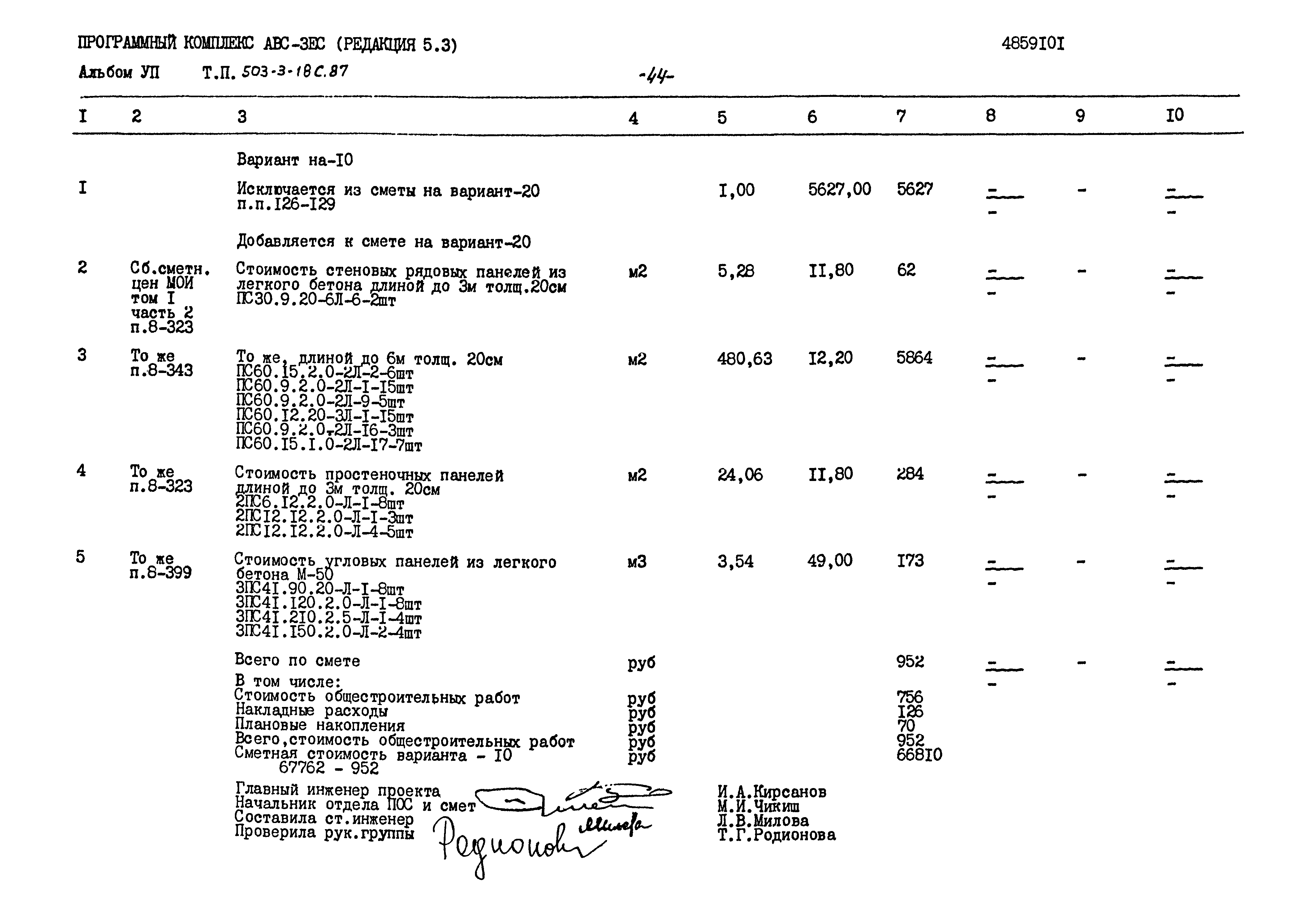 Типовой проект 503-3-18с.87