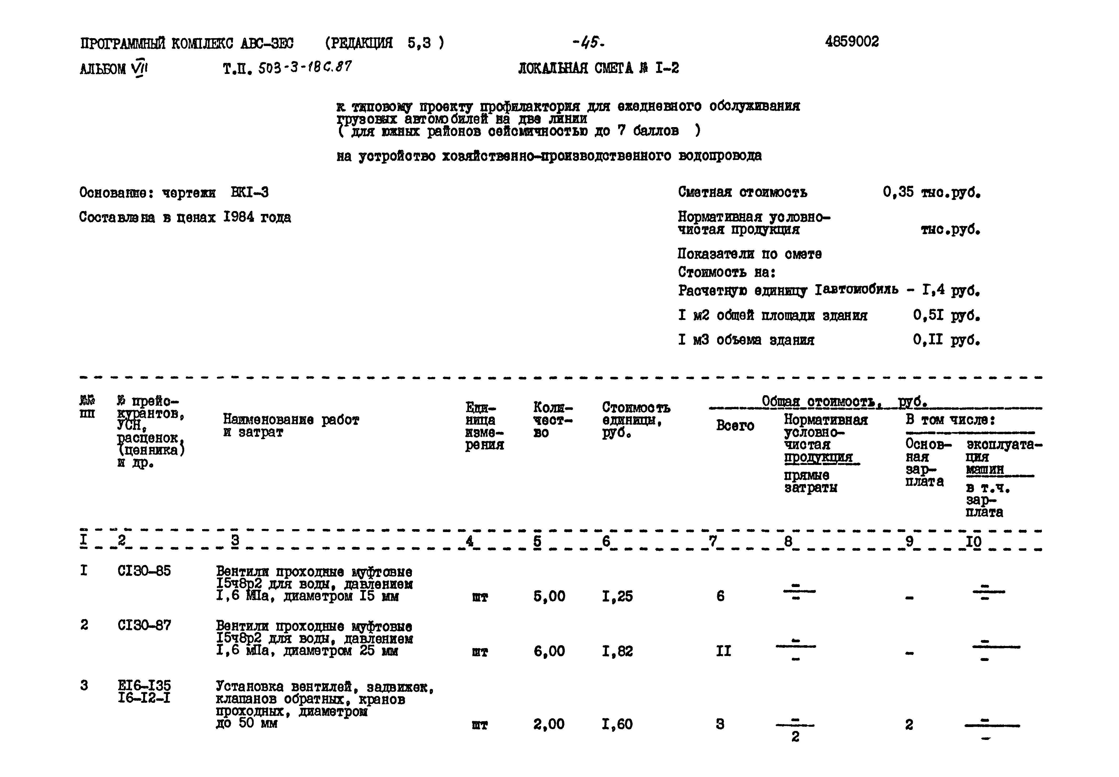 Типовой проект 503-3-18с.87