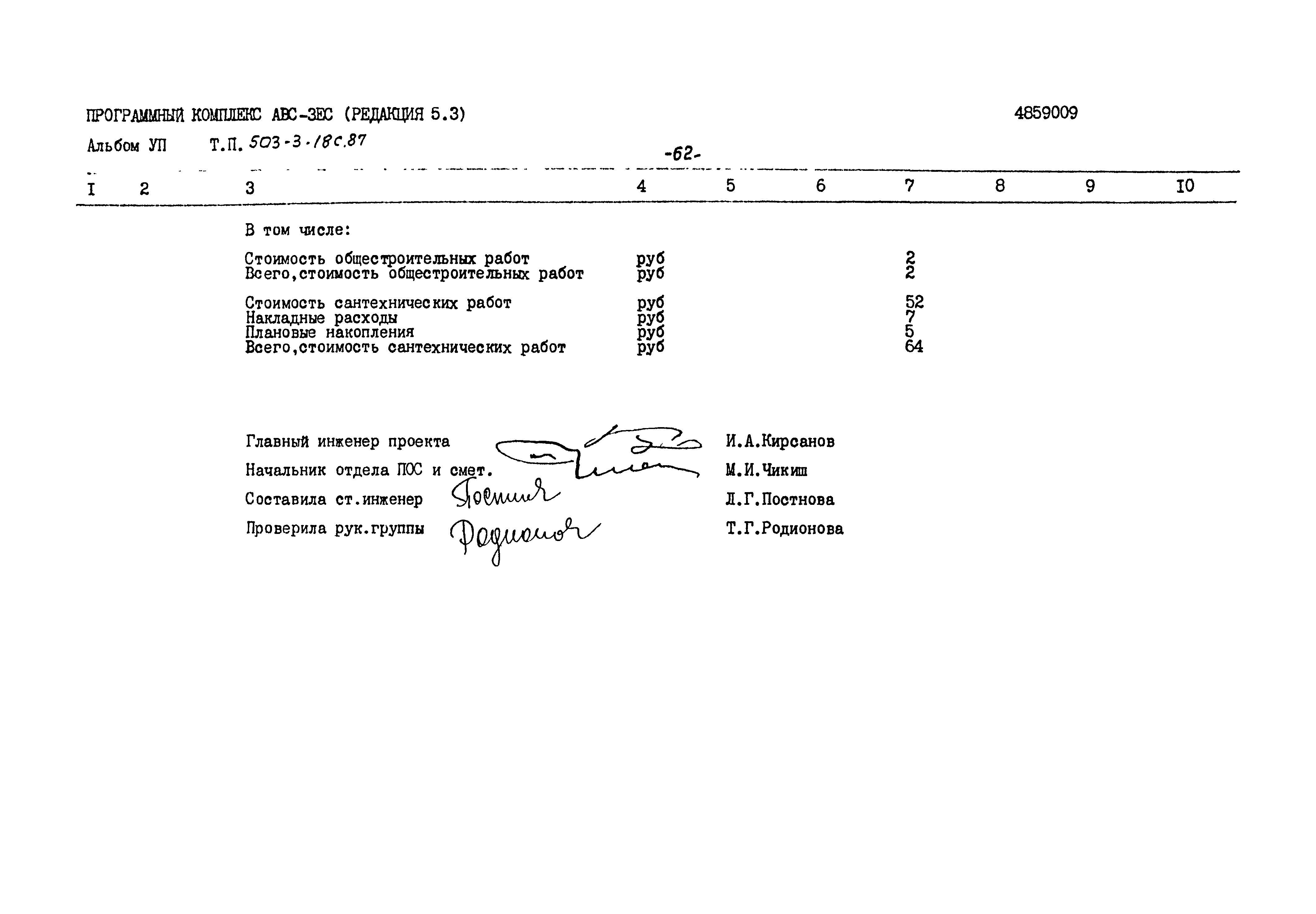 Типовой проект 503-3-18с.87