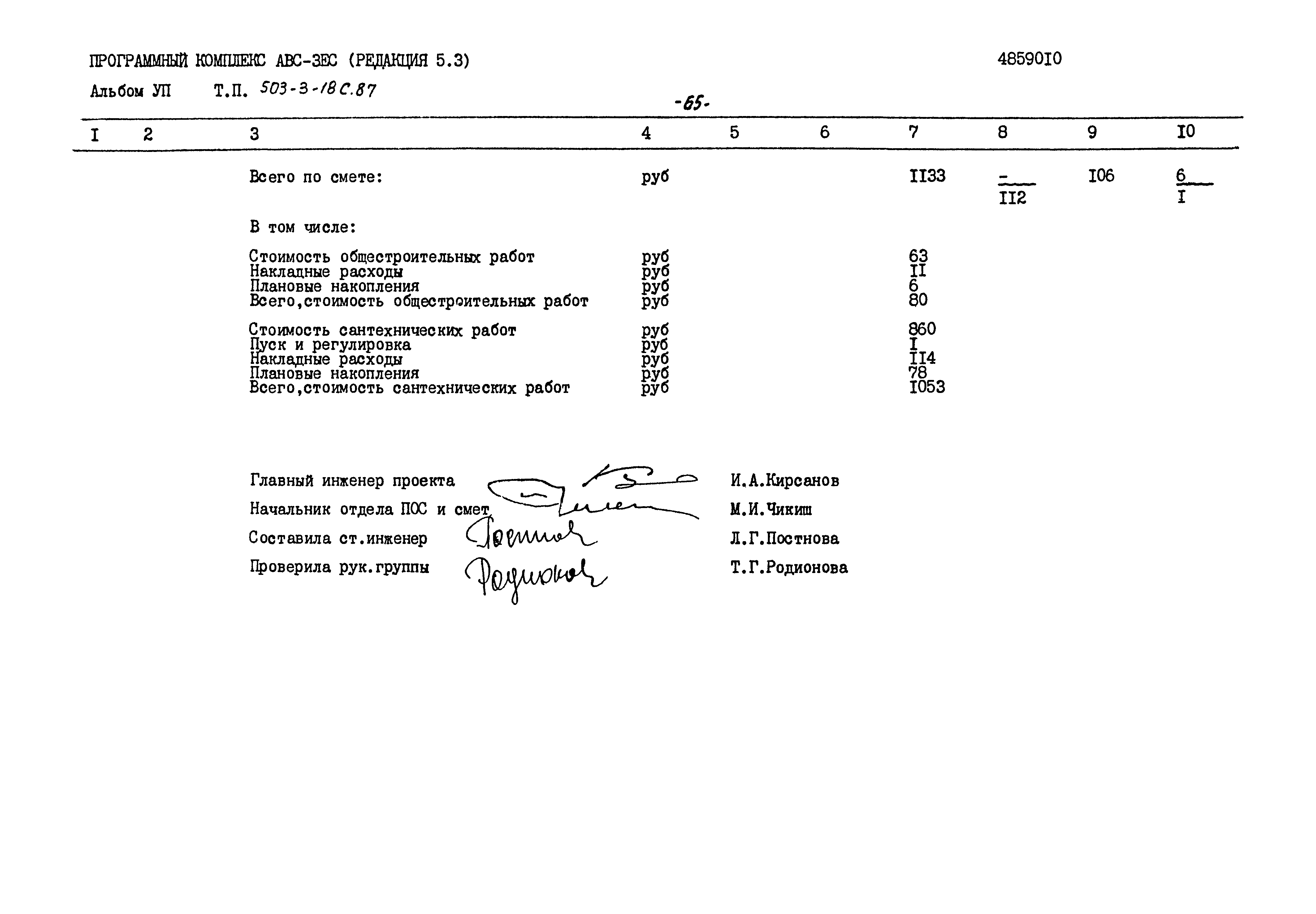 Типовой проект 503-3-18с.87