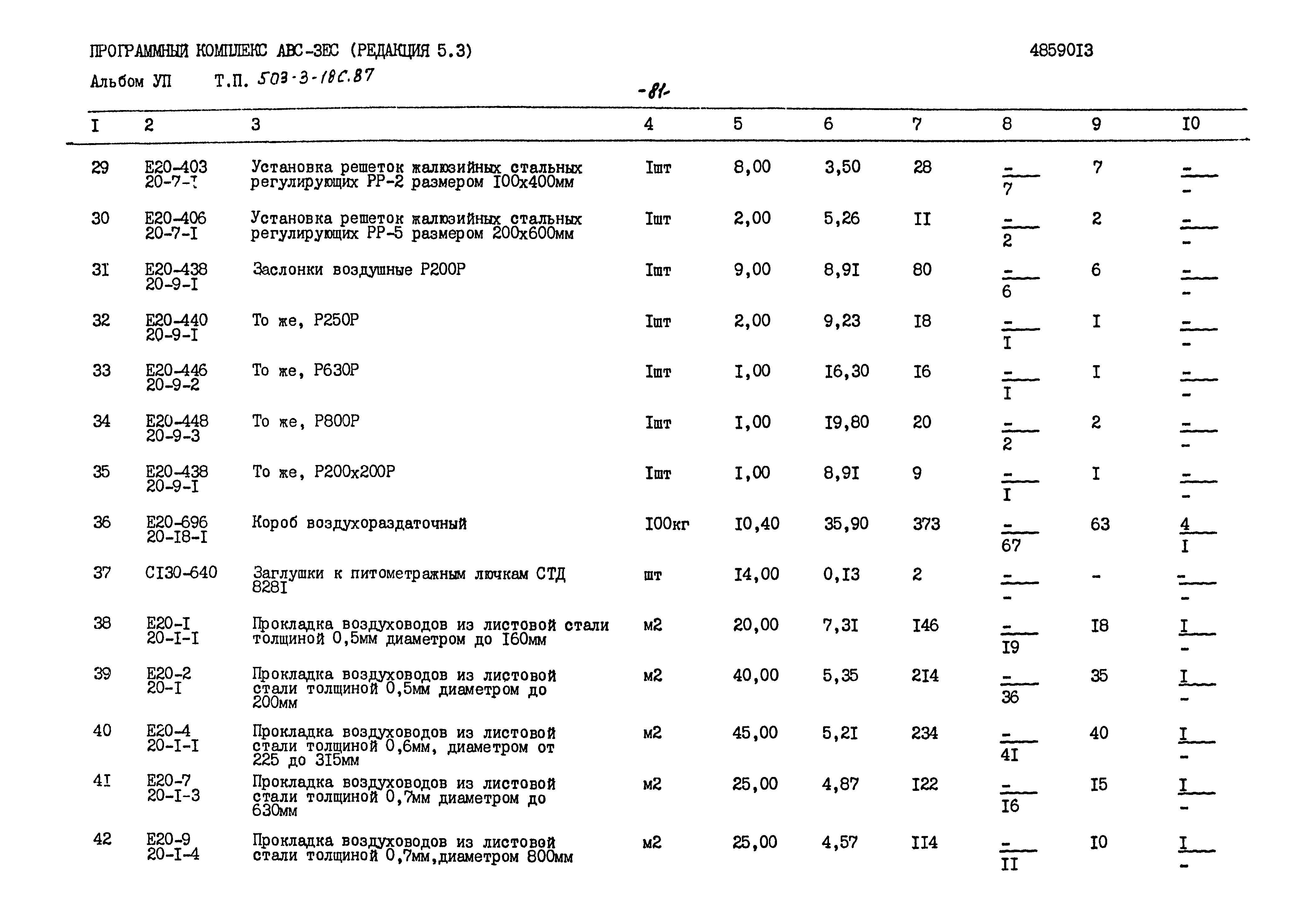 Типовой проект 503-3-18с.87