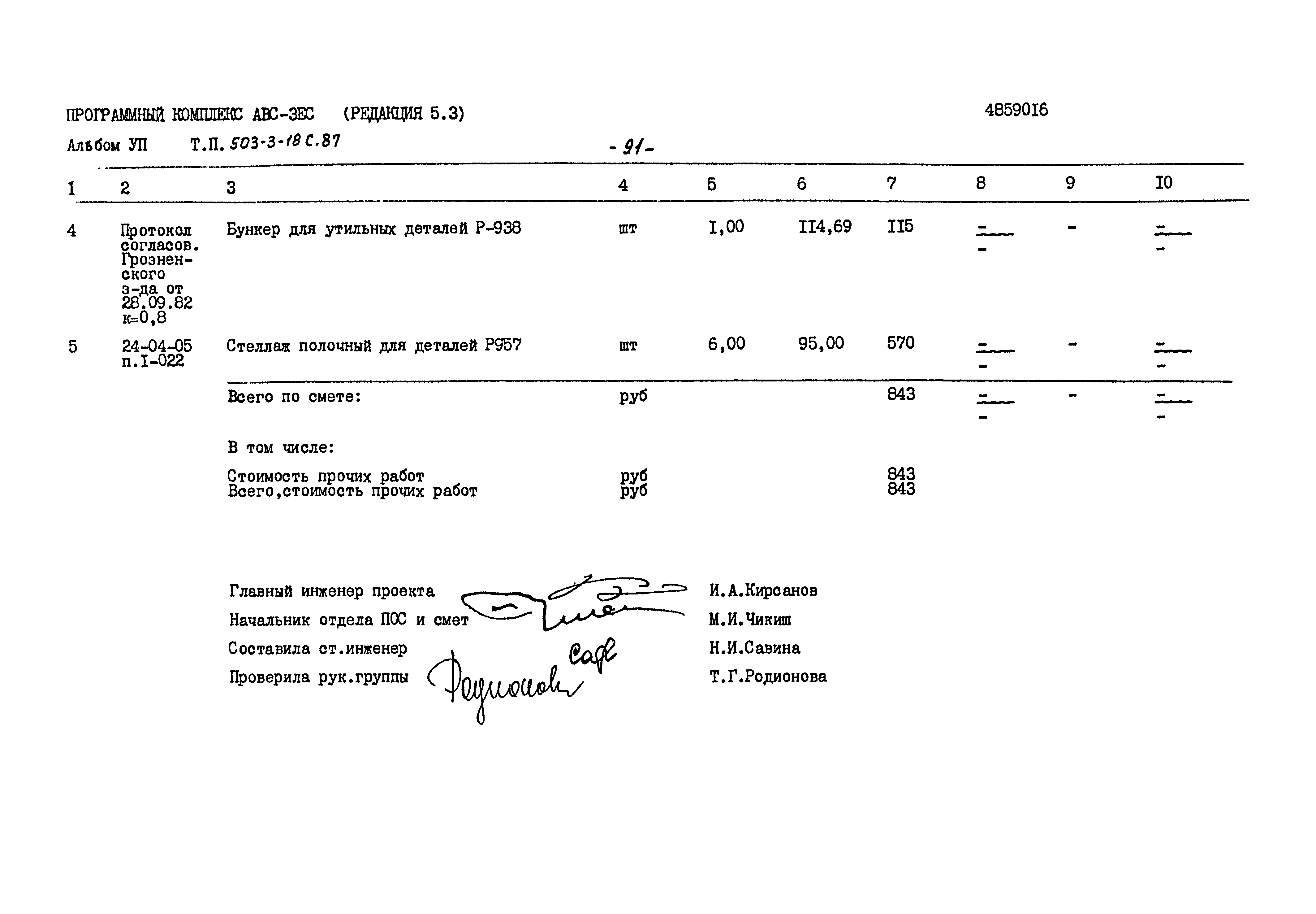 Типовой проект 503-3-18с.87