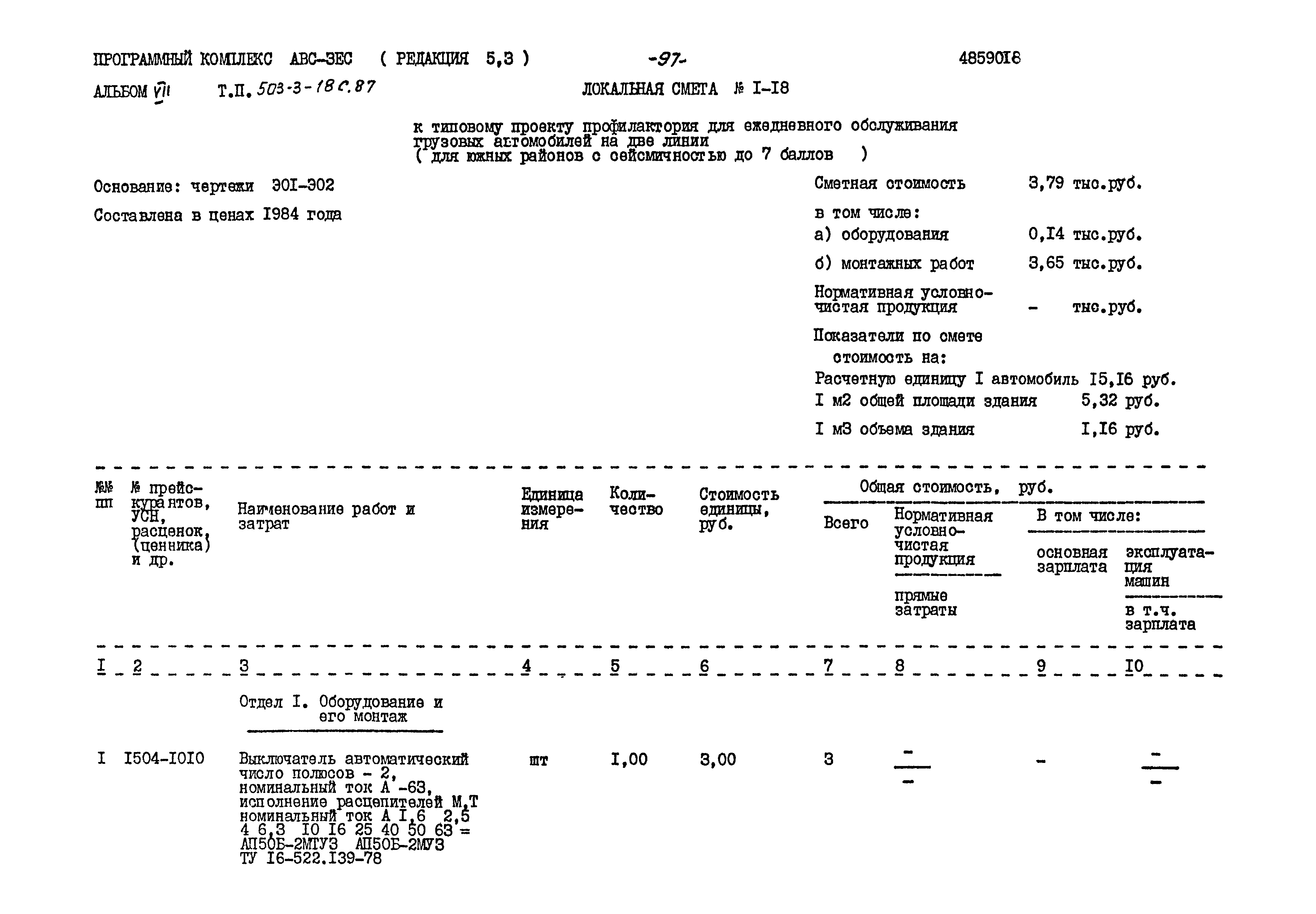 Типовой проект 503-3-18с.87