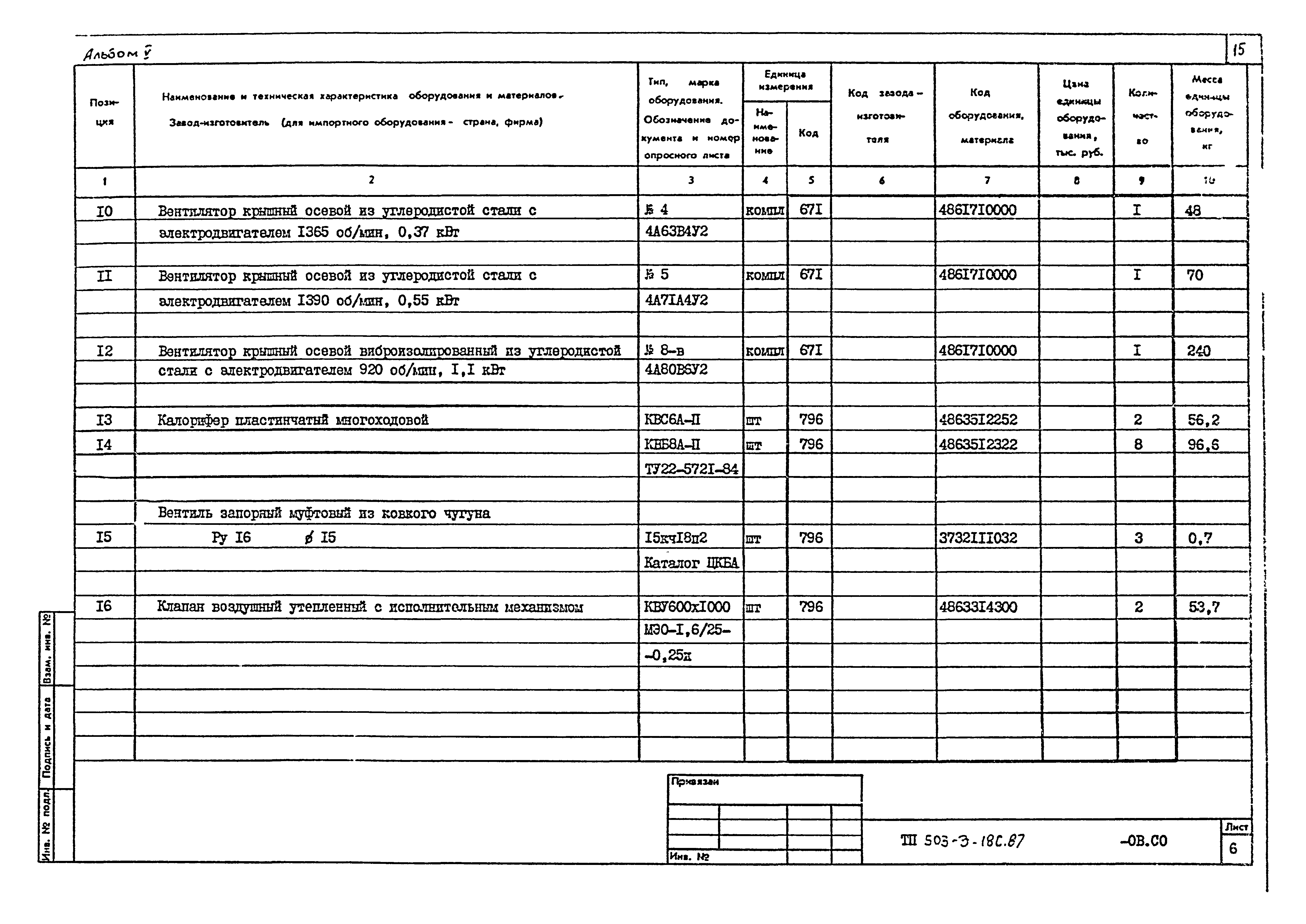 Типовой проект 503-3-18с.87